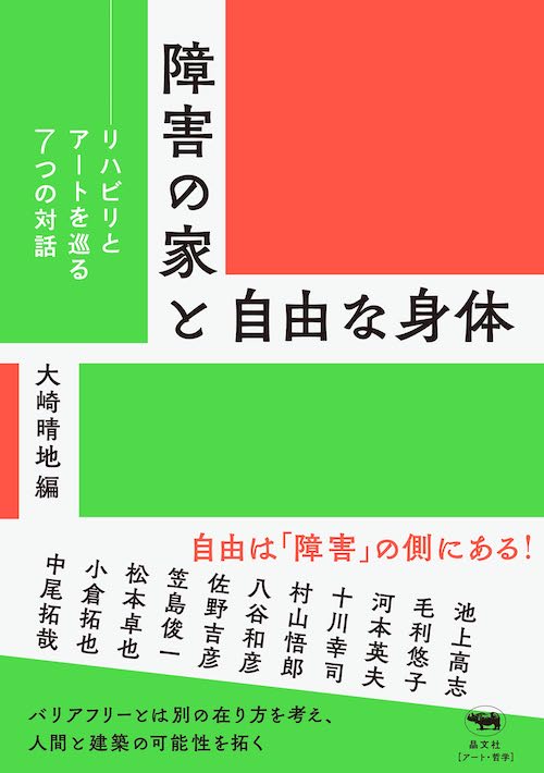 今月の読みたい本！【9月】アナキズム美術史、カラーフィールド絵画