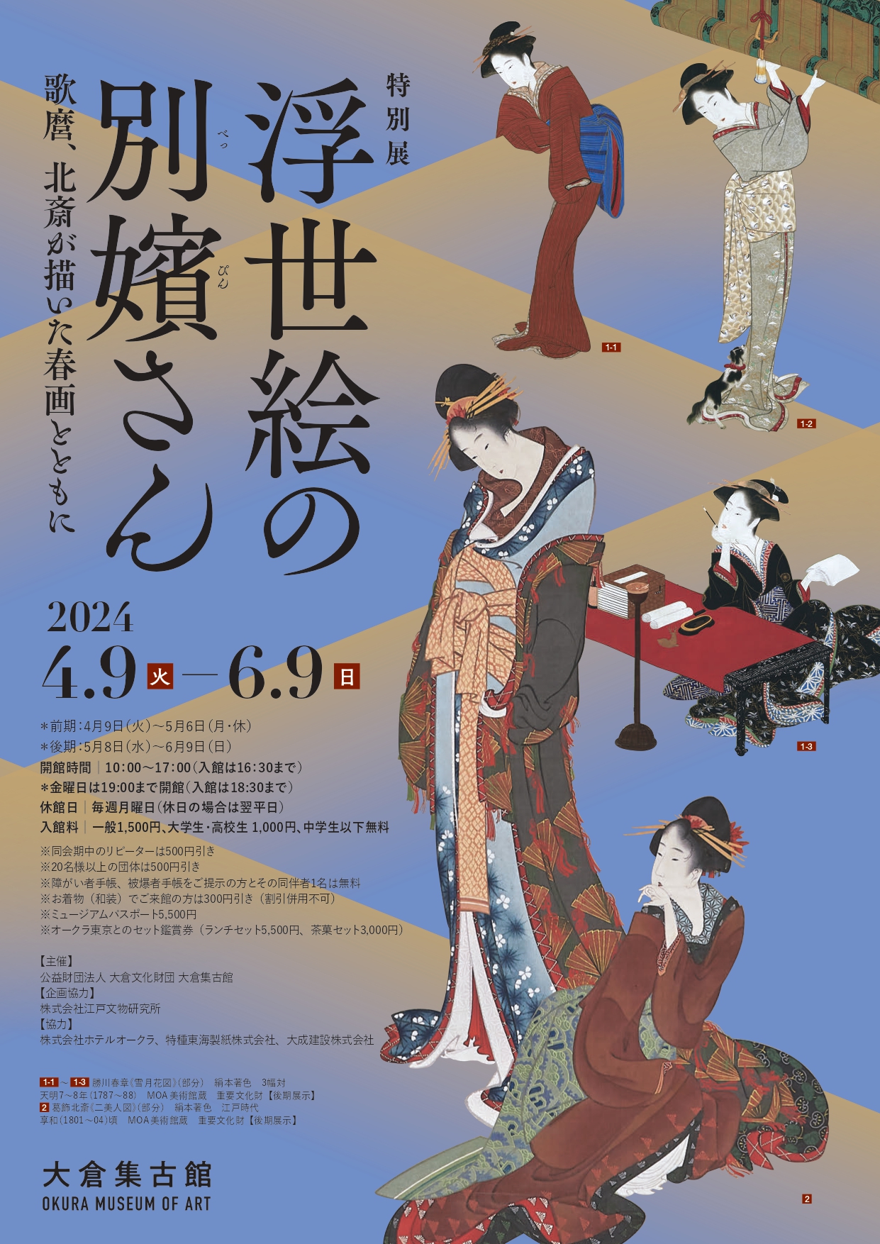 Ukiyo-e Beauties (Beppin) - Spring Paintings of Utamaro and