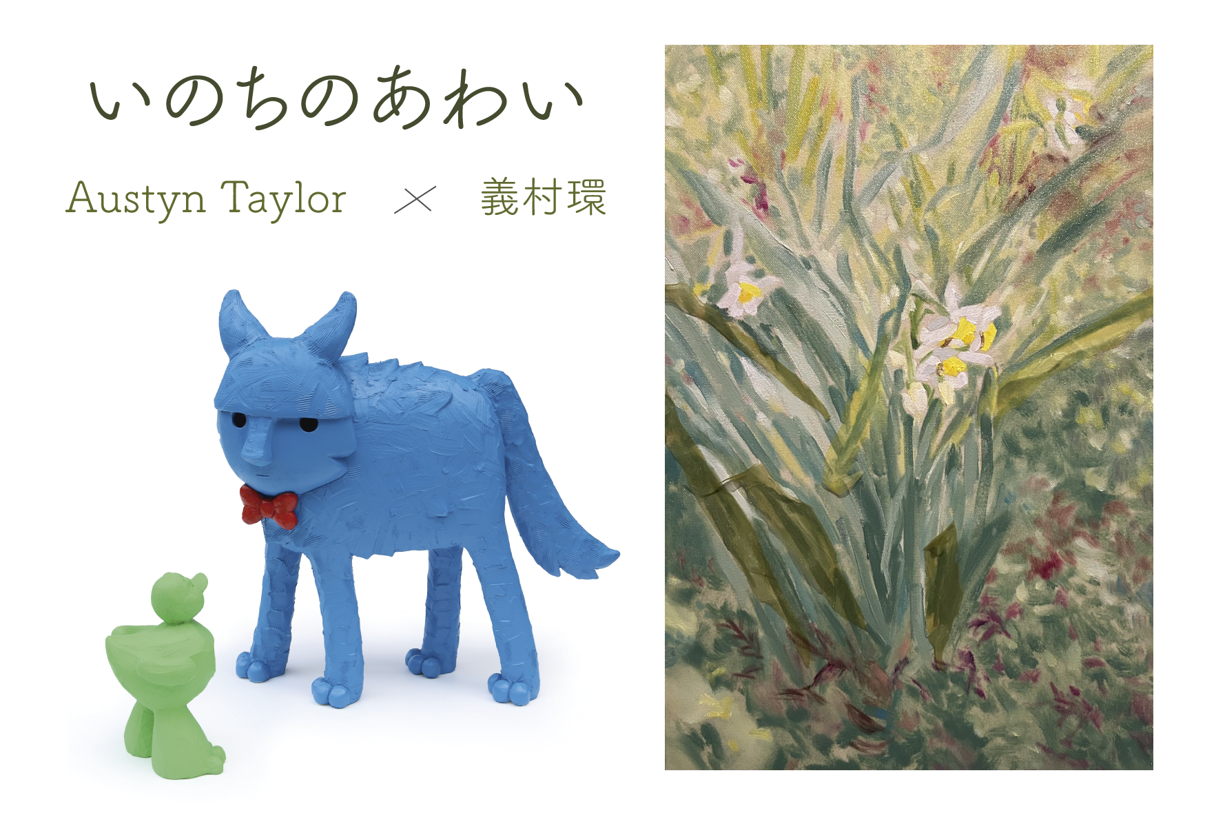 Austyn Taylor + Tamaki Yoshimura "The In-Between of Life"