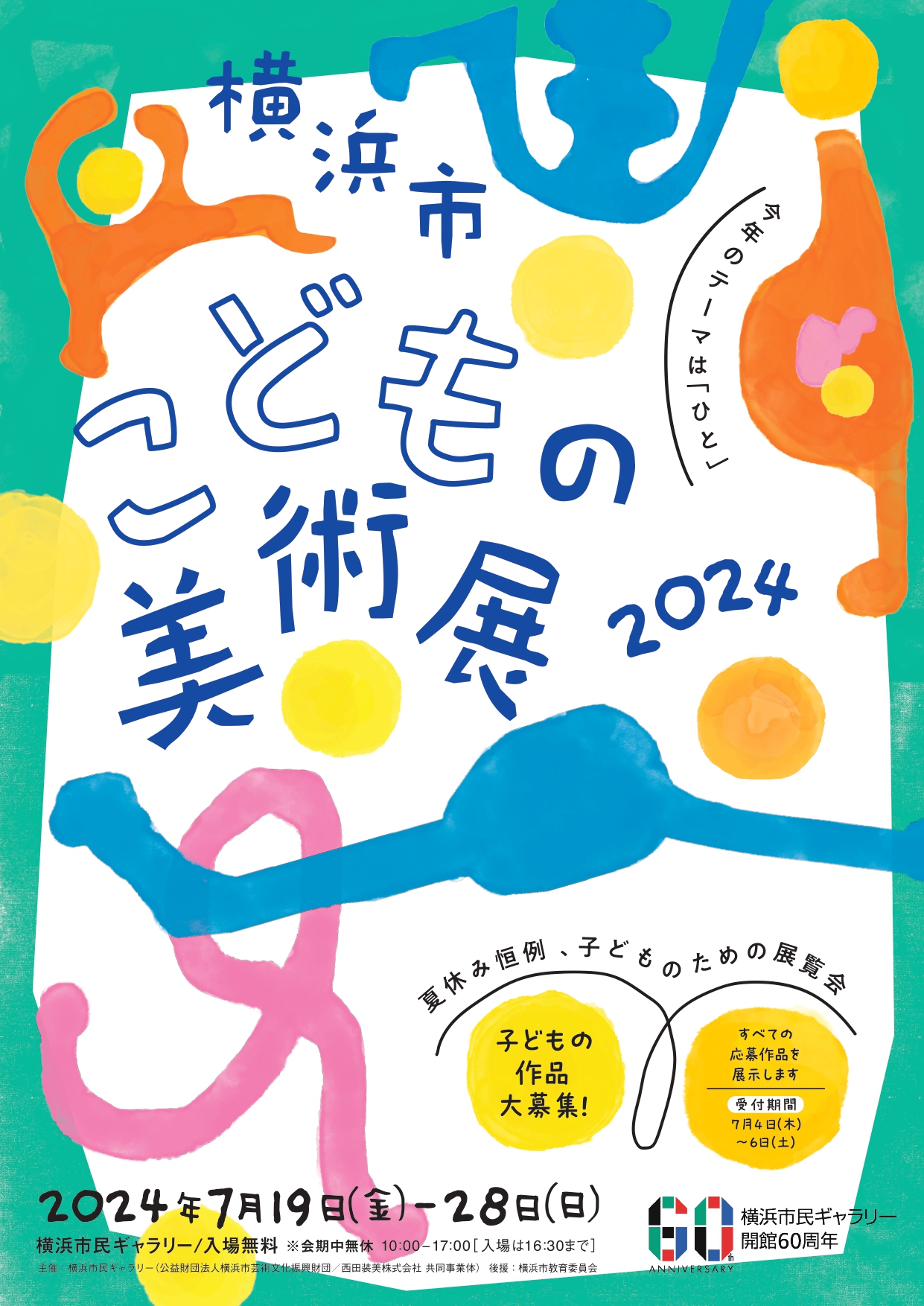 kodomoten2024_chirashi__page-