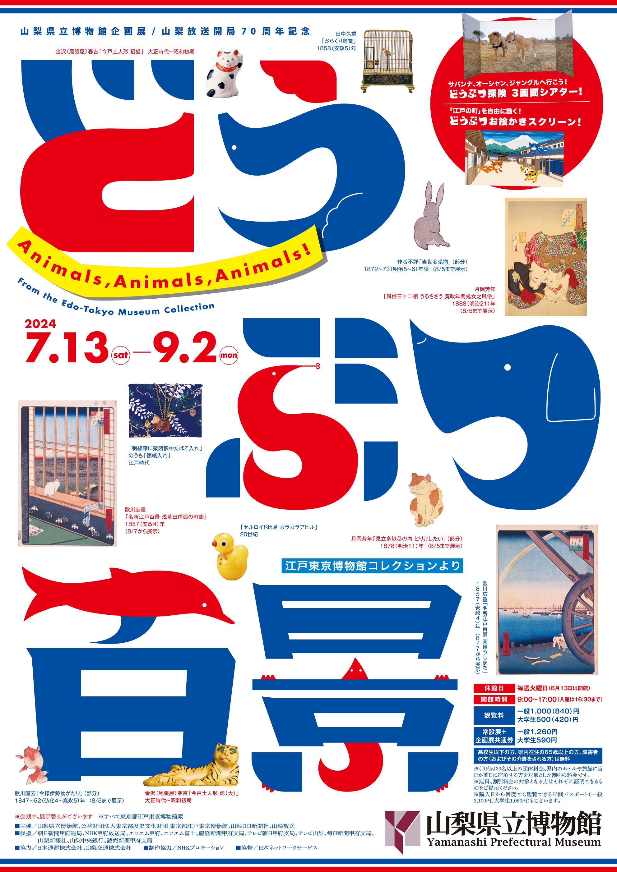 斎藤文夫コレクション名品展」 （川崎浮世絵ギャラリー） ｜Tokyo Art Beat
