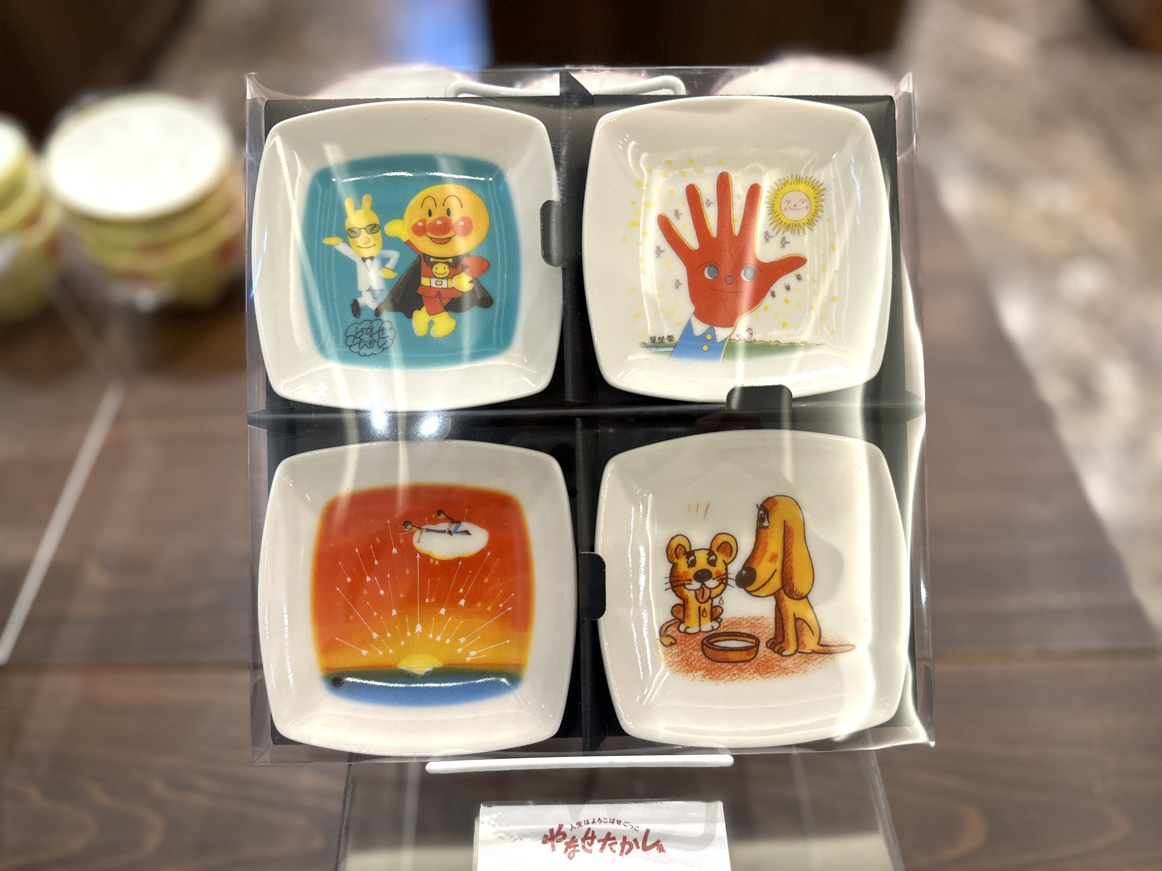 美術館のグッズ】「やなせたかし展 人生はよろこばせごっこ」 （世田谷