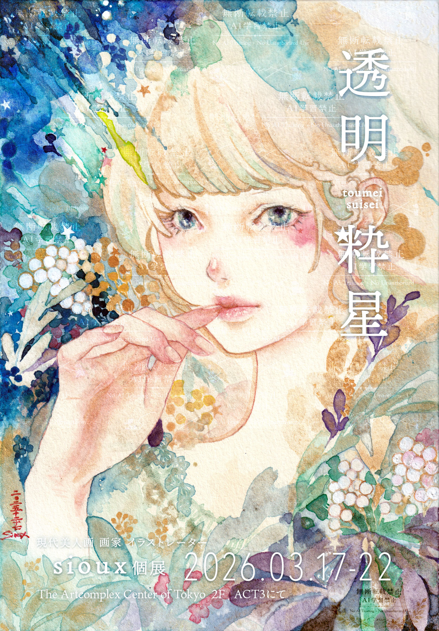 田名網敬一 「壺中天」 （NANZUKA UNDERGROUND ） ｜Tokyo Art Beat