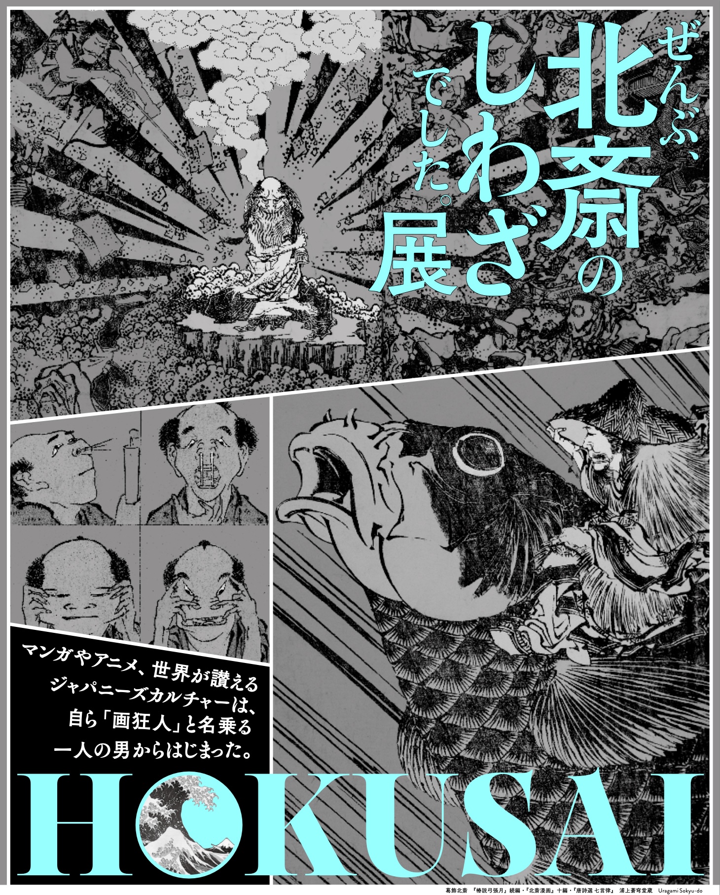 北斎漫画》《冨嶽三十六景》《富嶽百景》の全頁・全点・全図を