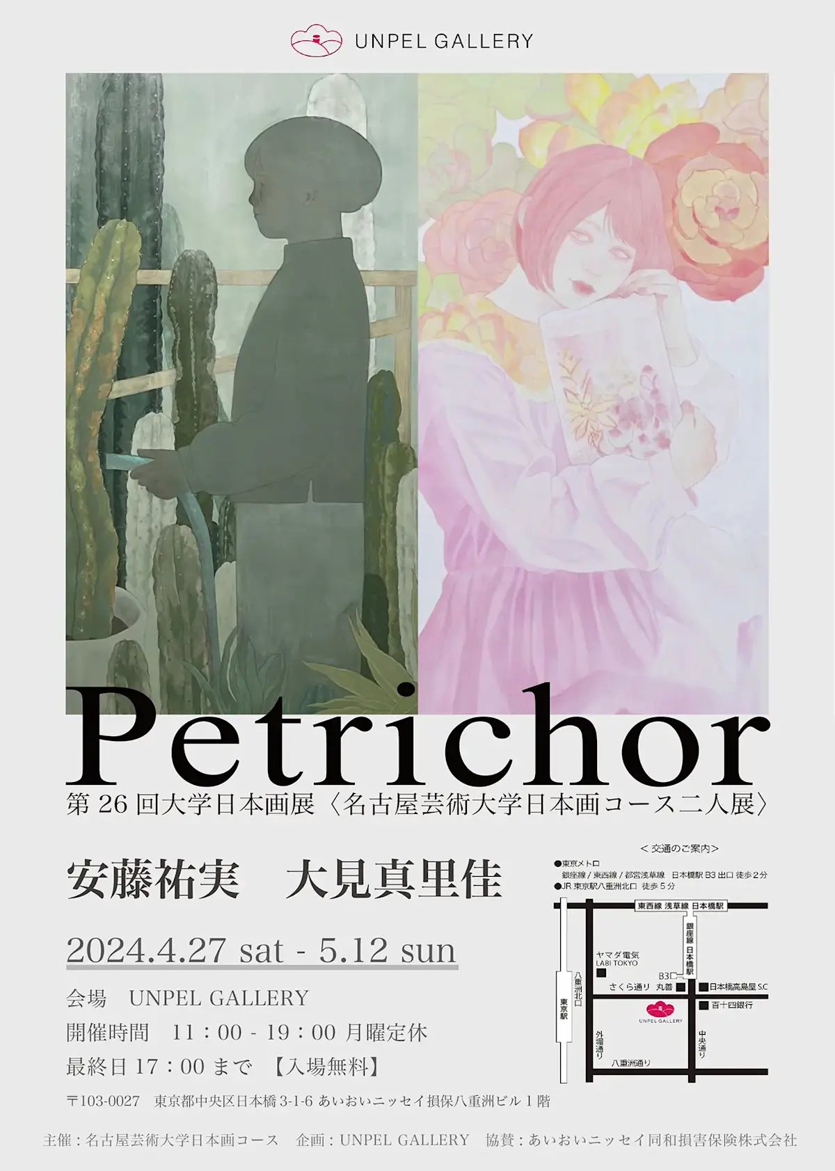 Petrichor』 〜第26回大学日本画展 <名古屋芸術大学日本画コース