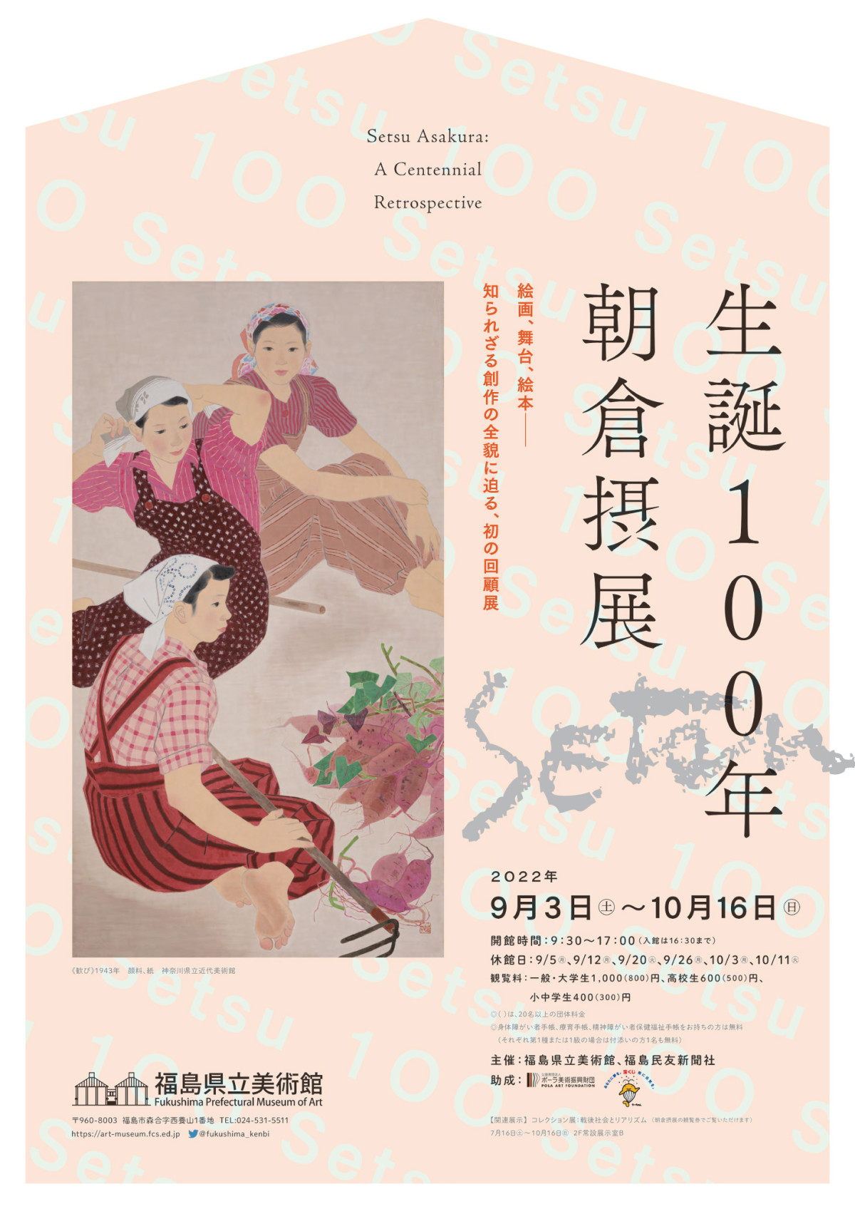 生誕100年 朝倉摂展」 （福島県立美術館） ｜Tokyo Art Beat