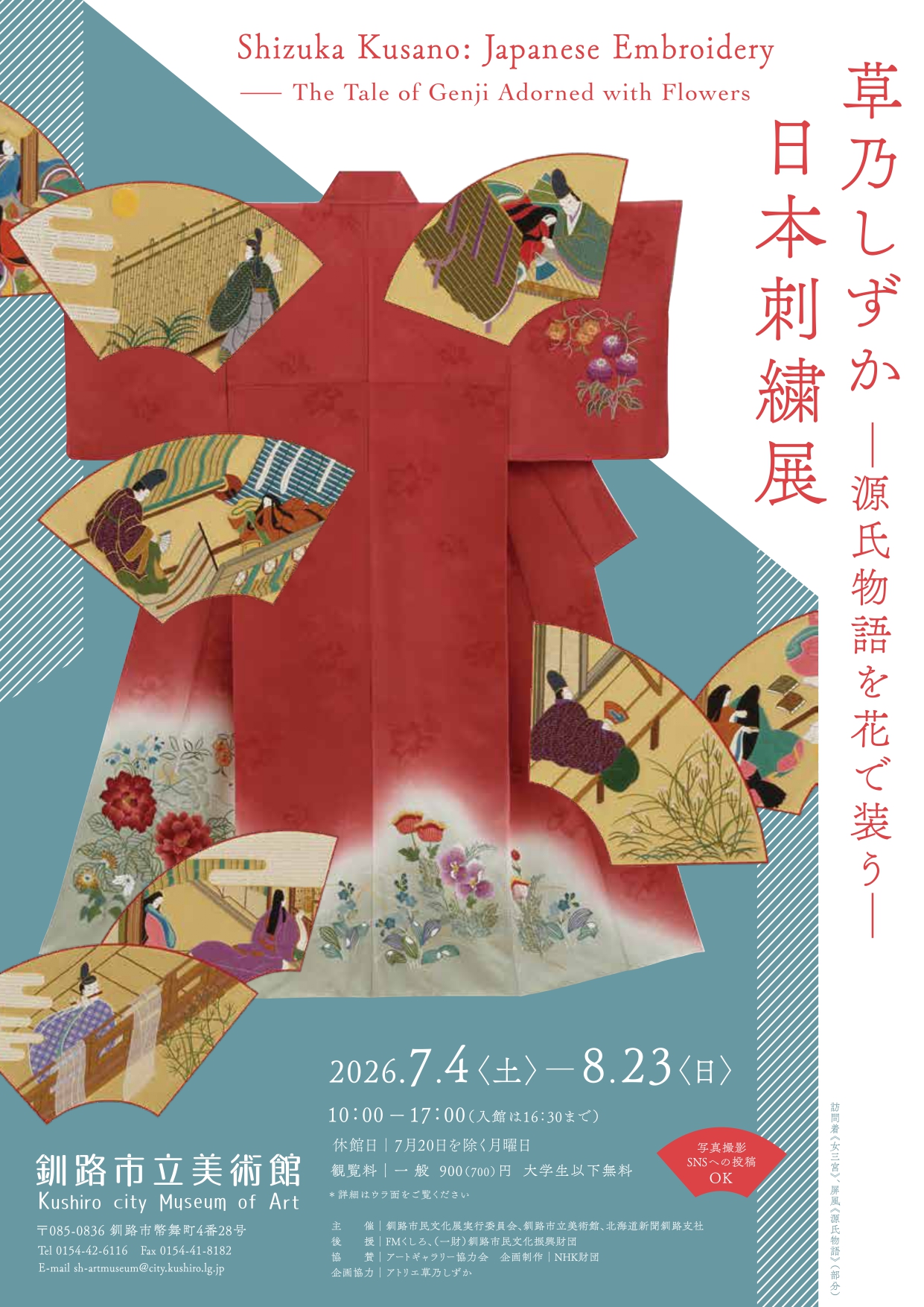 草乃しずか日本刺繍展 - 源氏物語を花で装う - 」 （釧路市立美術館