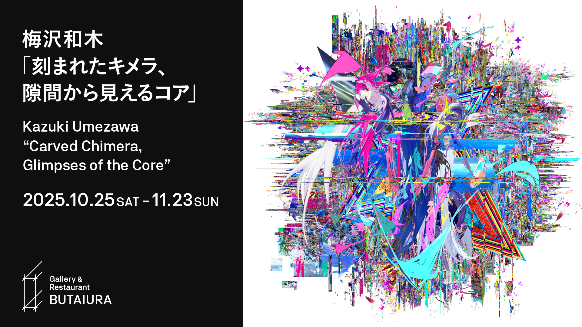 【真作】【複製】複製画　杉本健吉　還城楽　舞楽図　幻想的祝祭絵画　W181 梅沢和木 「刻まれたキメラ、隙間から見えるコア」 （Gallery