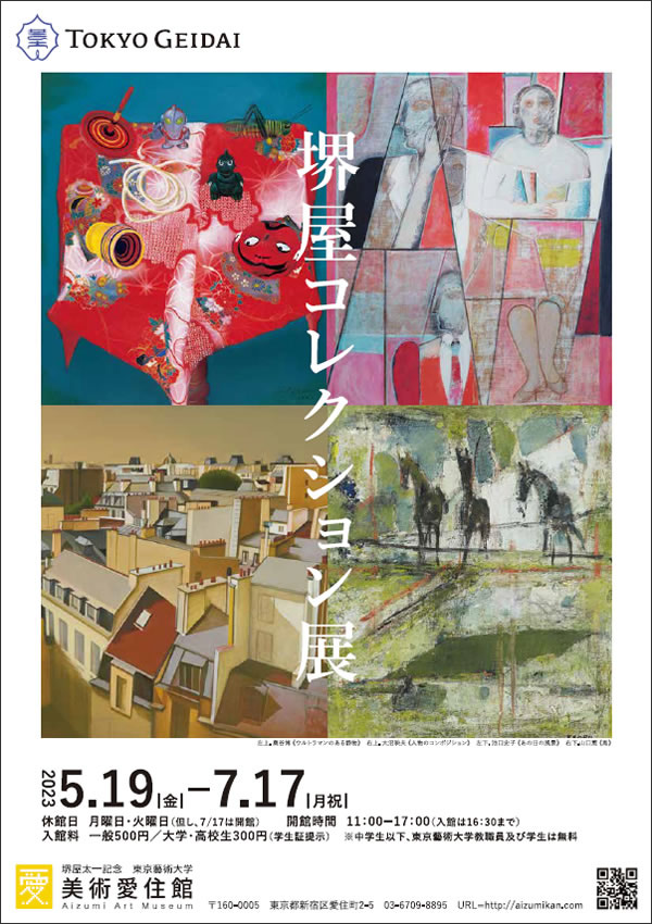 美術愛住館｜Tokyo Art Beat