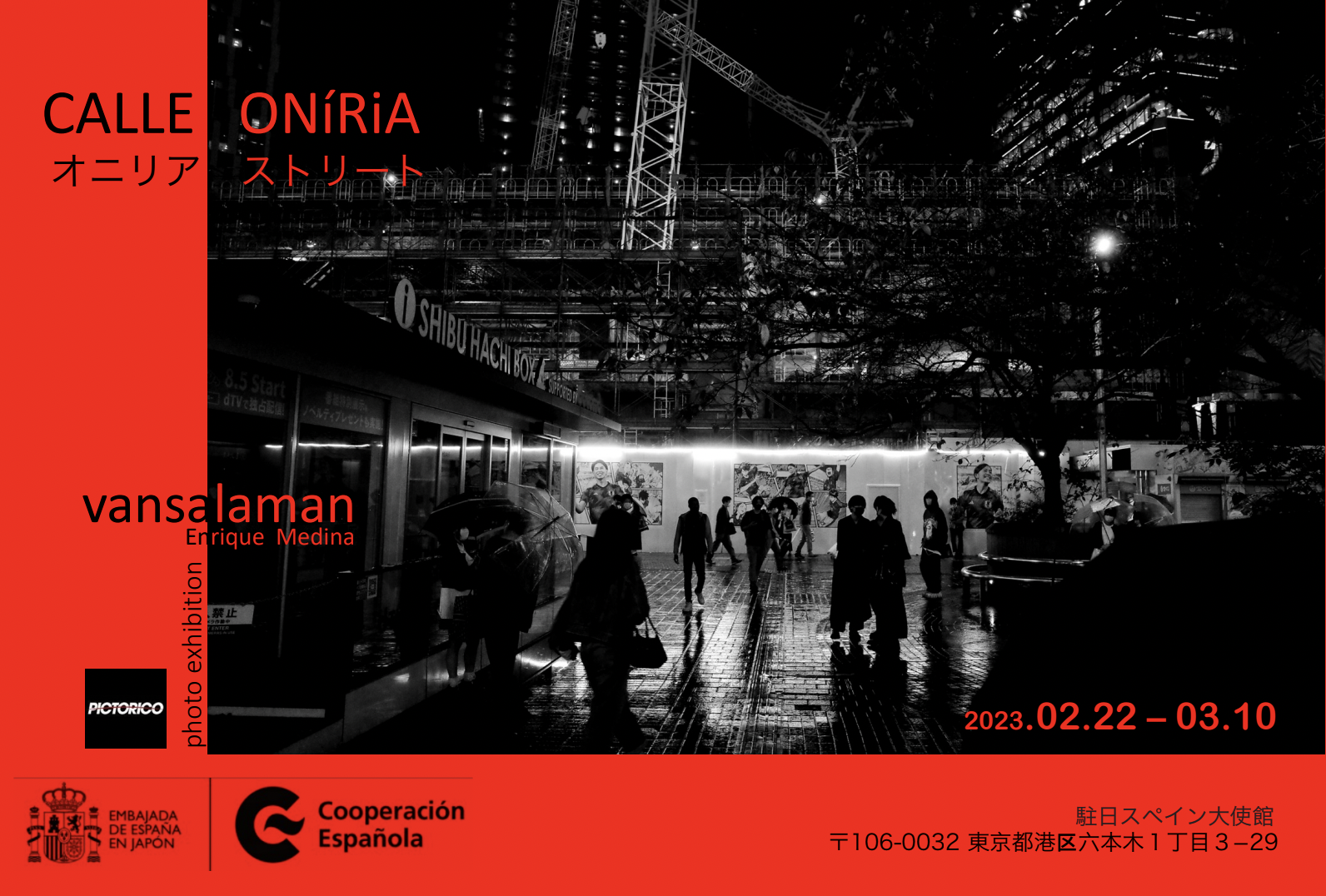 ヴァンサラマン 「caLLe OníRia」 （駐日スペイン大使館） ｜Tokyo Art