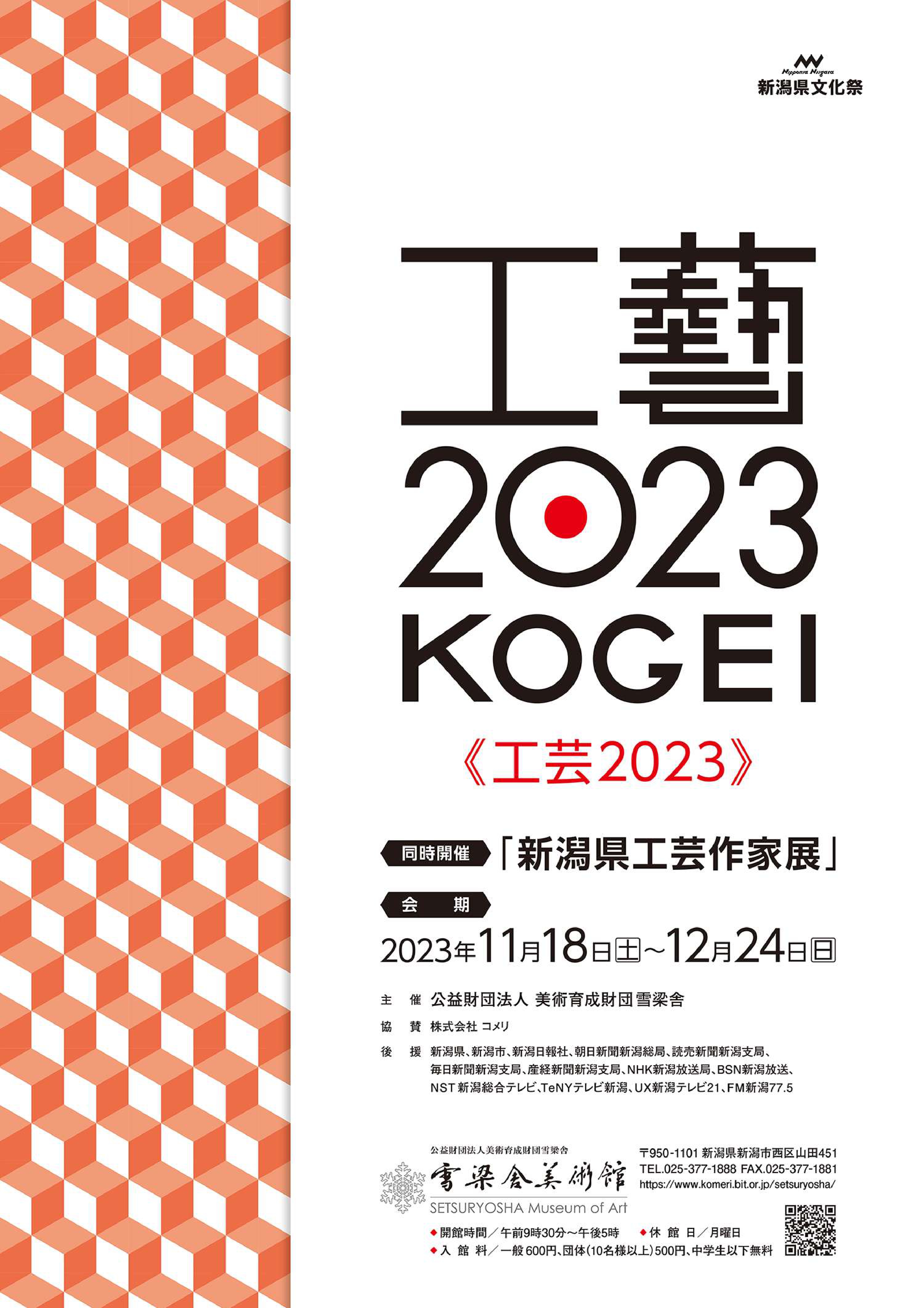 工芸2023」 （雪梁舎美術館） ｜Tokyo Art Beat