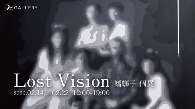 蟷螂子 「Lost Vision」 （9s Gallery by TRiCERA） ｜Tokyo Art Beat