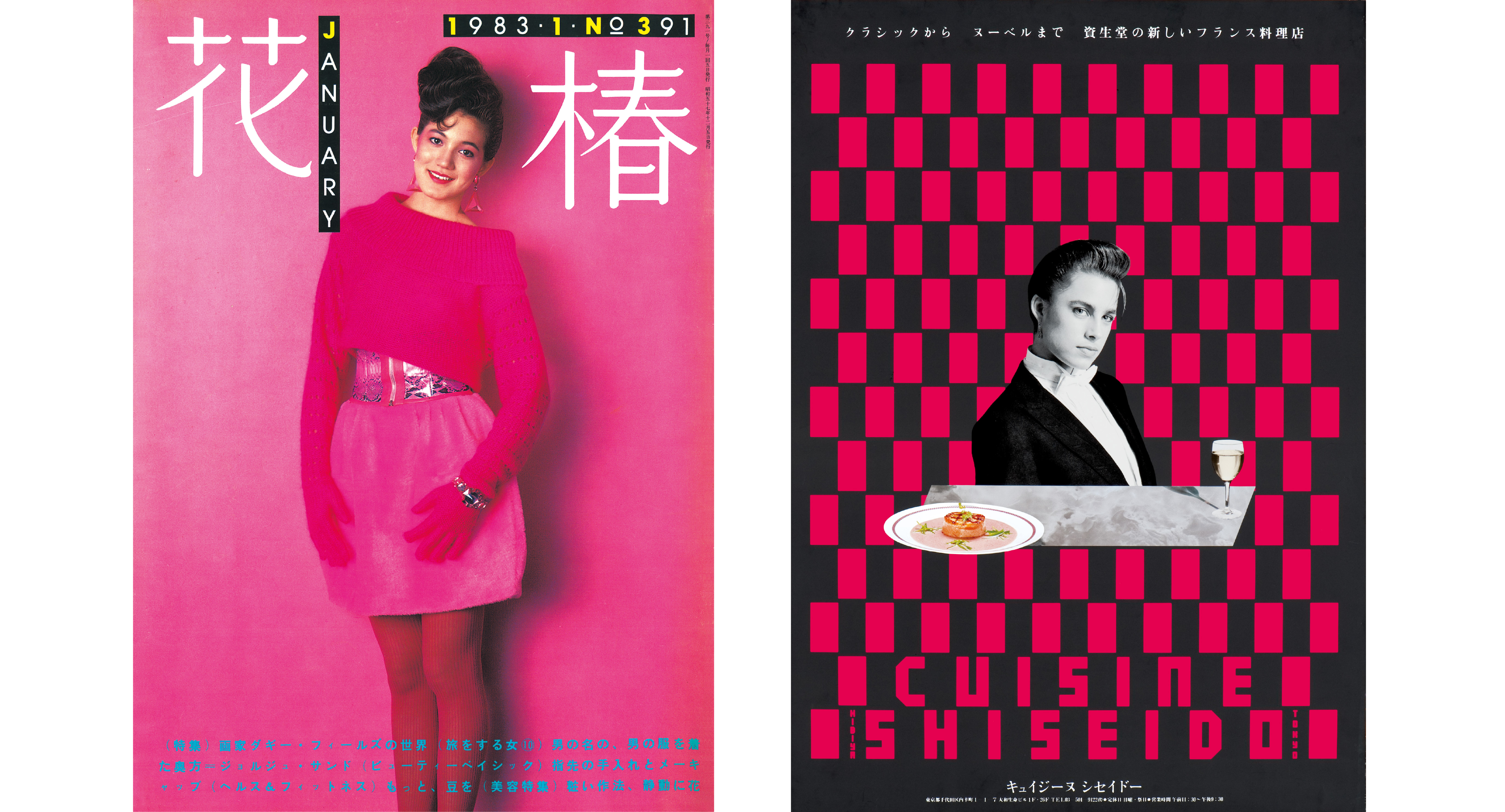 仲條正義の魅力に迫る「うたう仲條 おどる仲條 ―文字と画と、資生堂と