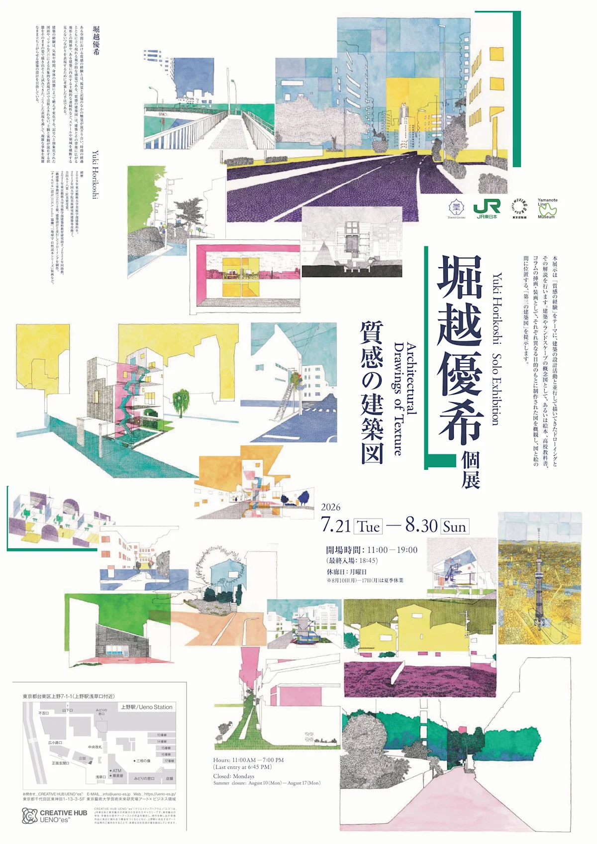 堀越裕貴「質感の建築スケッチ」