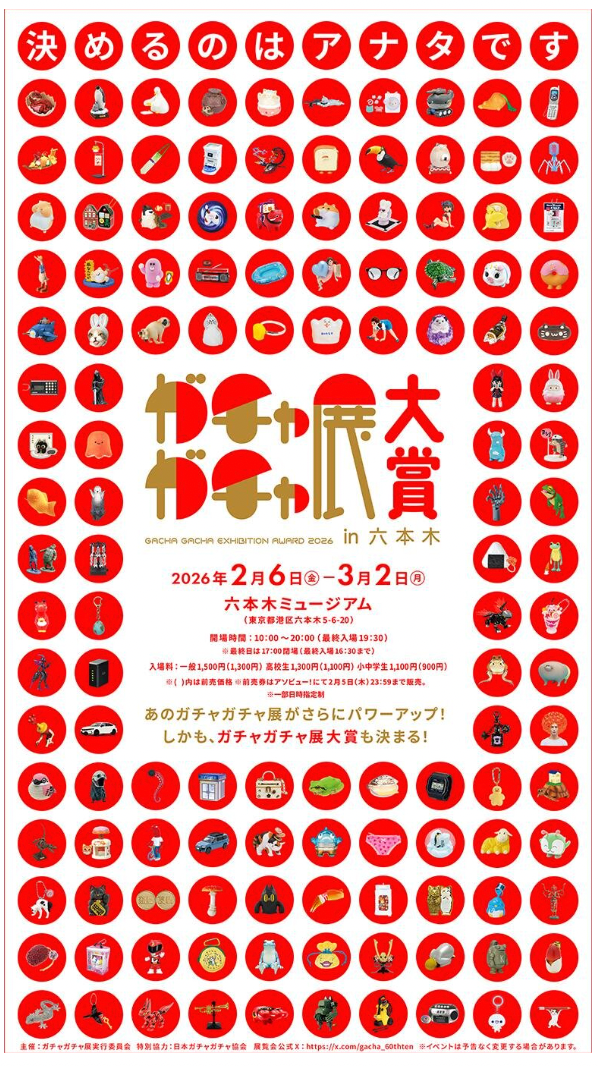 【売り切れました】AAA展 ガチャ ガチャガチャ展 in 六本木」が2月開幕。約400シリーズのガチャ商品展示