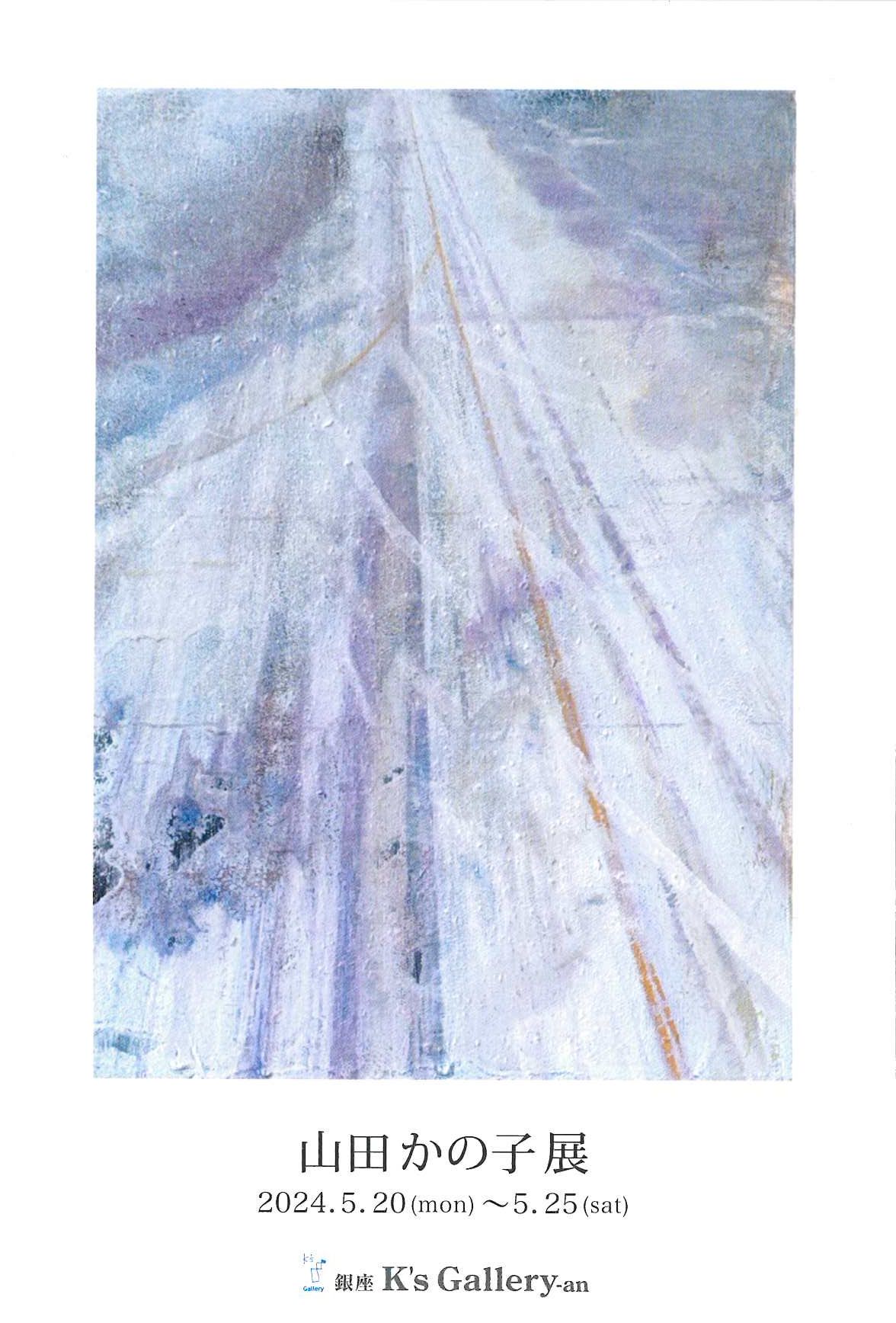 山田かの子 展」 （K's Gallery） ｜Tokyo Art Beat