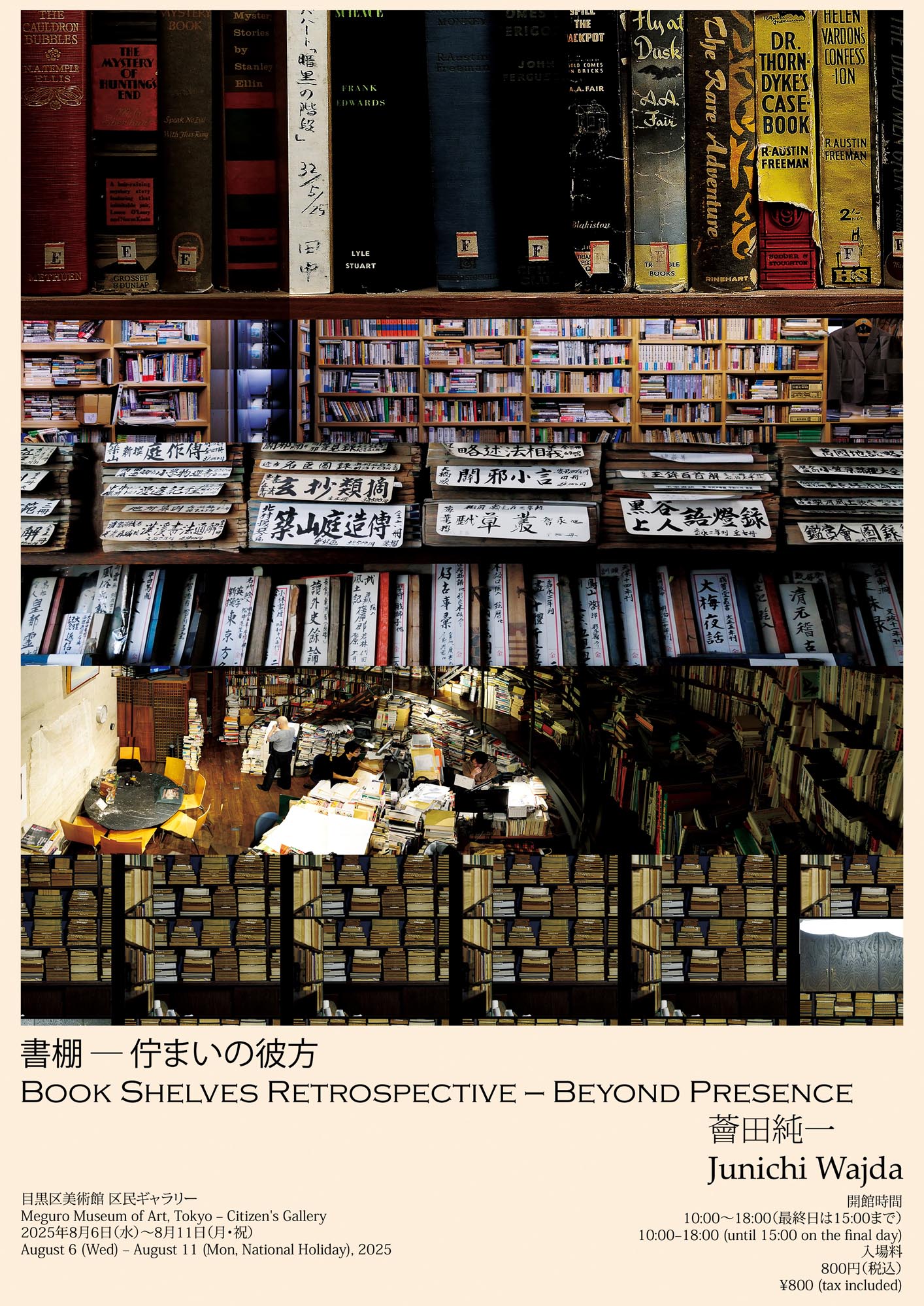 薈田純一 「書棚-佇まいの彼方」 （目黒区美術館） ｜Tokyo Art Beat