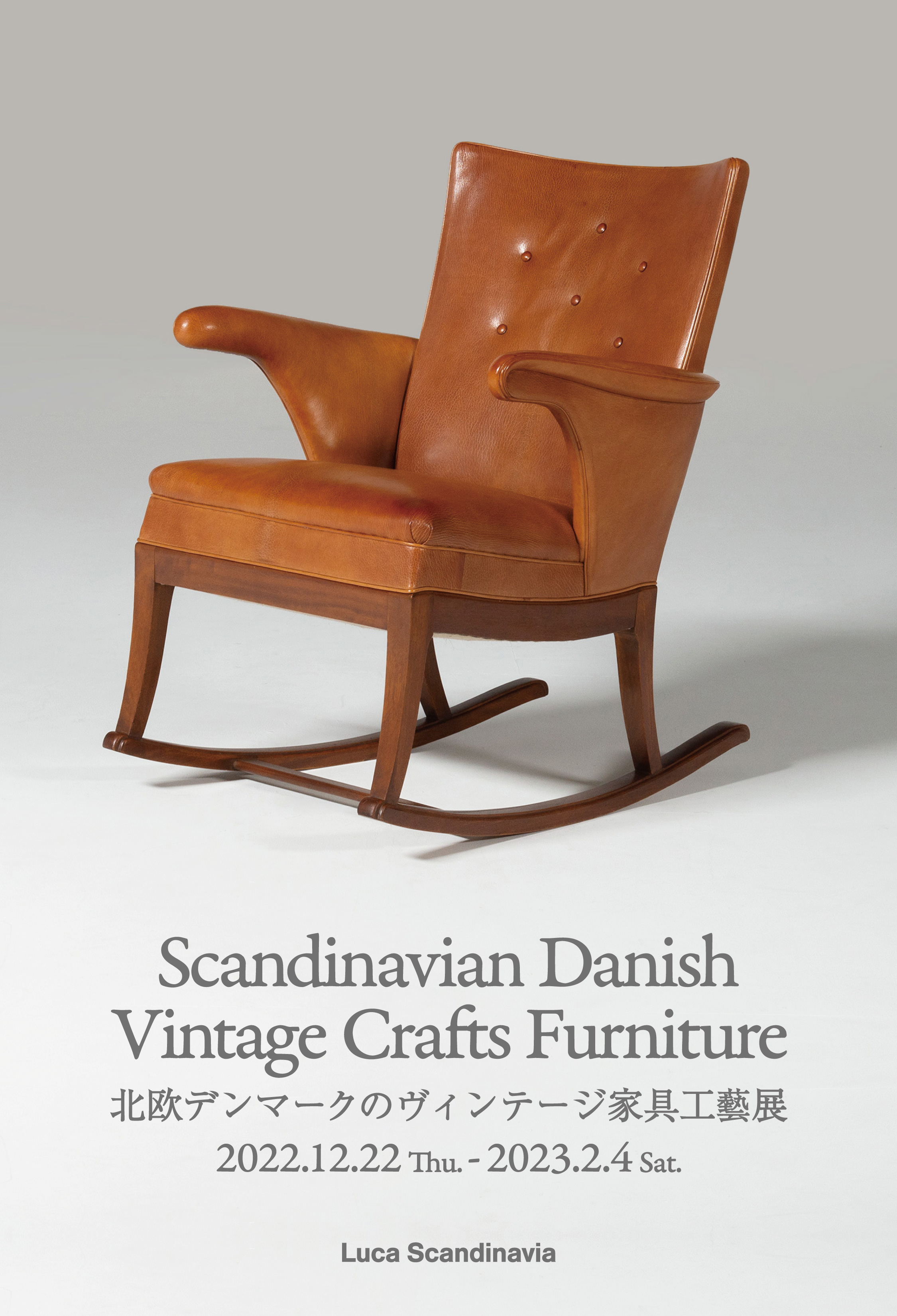 「北欧デンマークのヴィンテージ家具工藝展」 （Lurf MUSEUM 