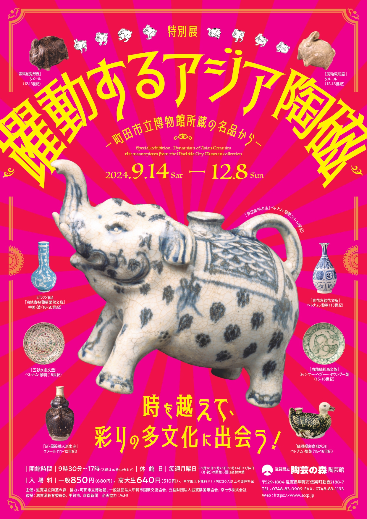 【図録・報告書】陶磁器が語るアジアと日本 日本と《宋元》の邂逅 中世に押し寄せた新潮流 (アジア遊学 122