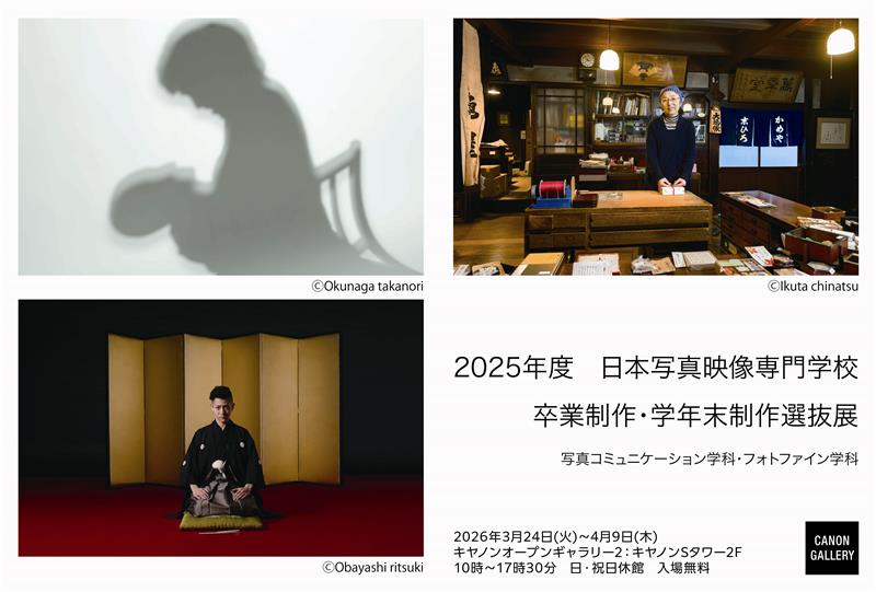 Japan Institute of Photography and Film Graduation & Year-End Exhibition