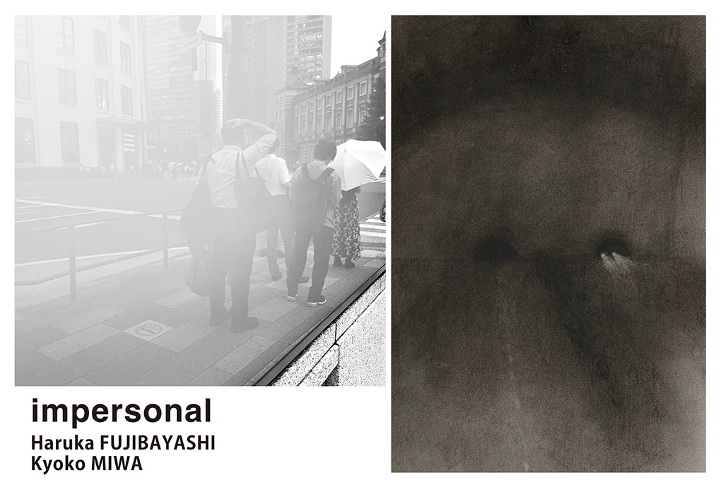 藤林悠 + 三輪恭子 「impersonal」 （soco1010（ソウコセンジュ