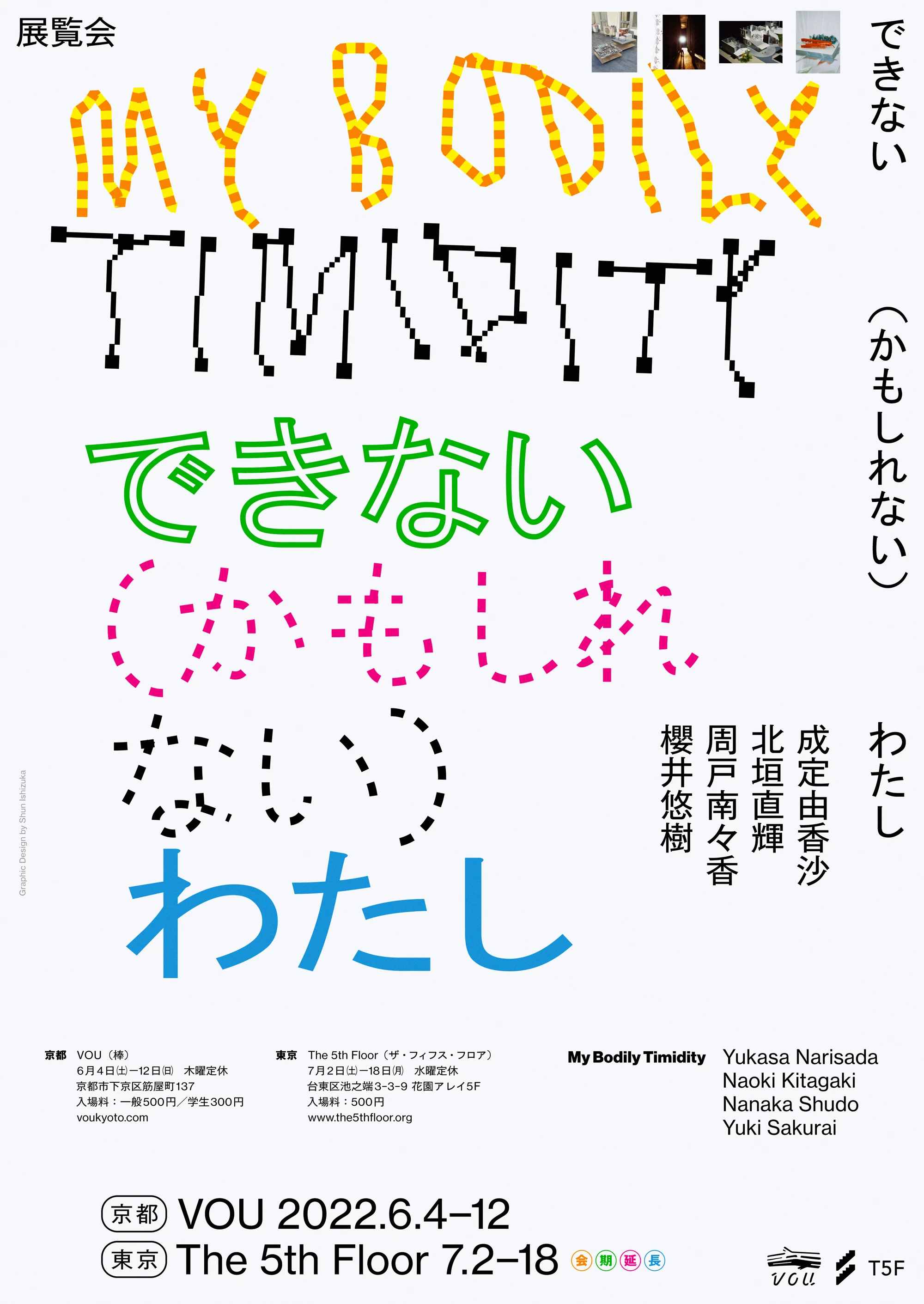 できない かもしれない わたし The 5th Floor 花園アレイ Tokyo Art Beat