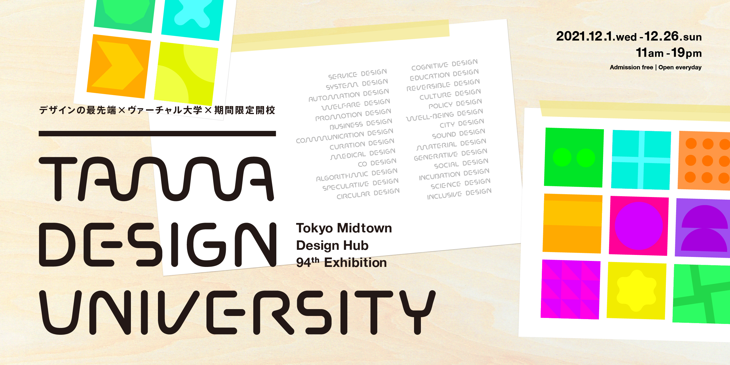 聴講無料の デザインの大学 多摩美術大学が 誰でも参加できる50プログラムを毎日開講 Tokyo Art Beat