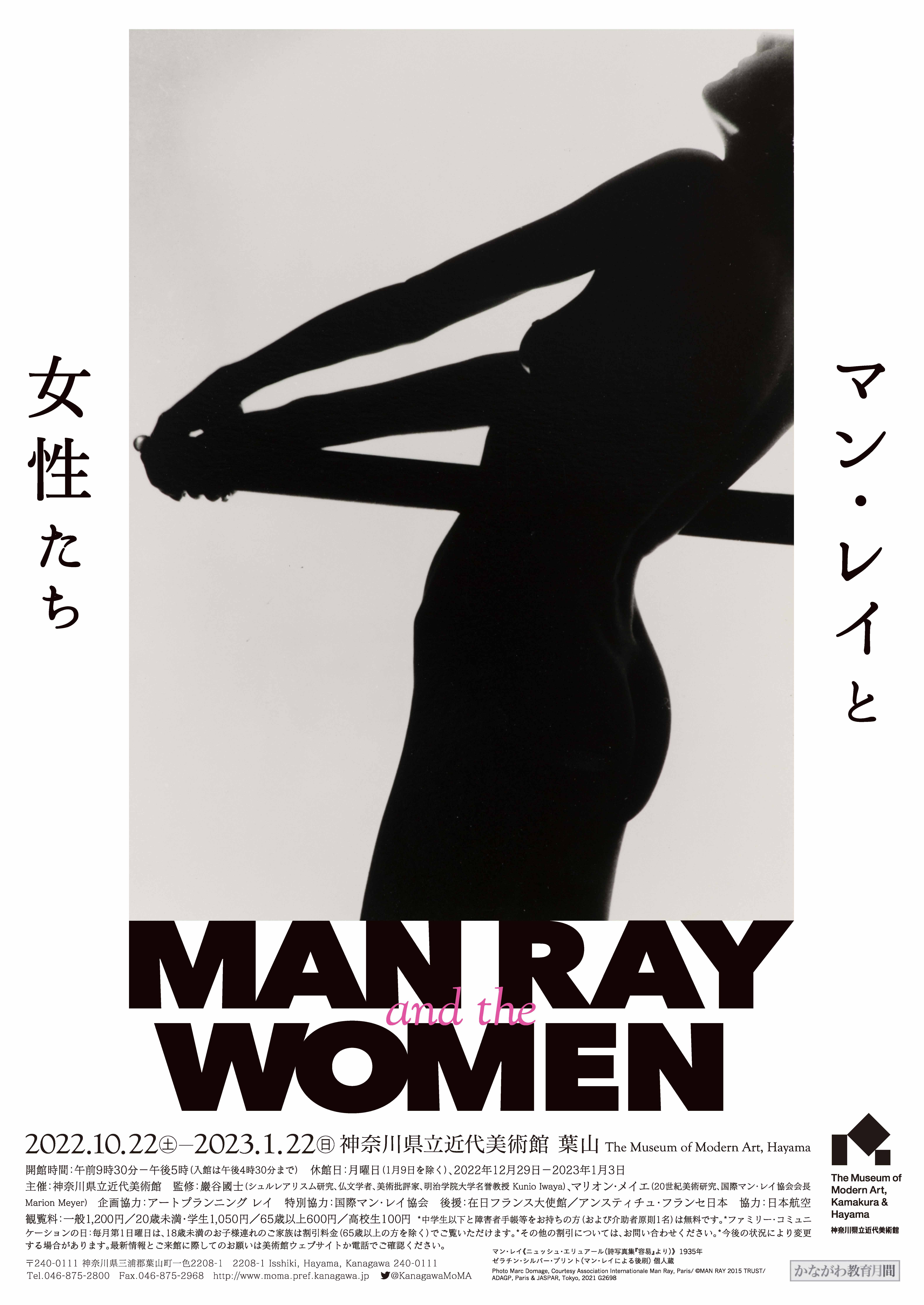 Man Ray and the Women （Museum of Modern Art, Hayama） ｜Tokyo Art 