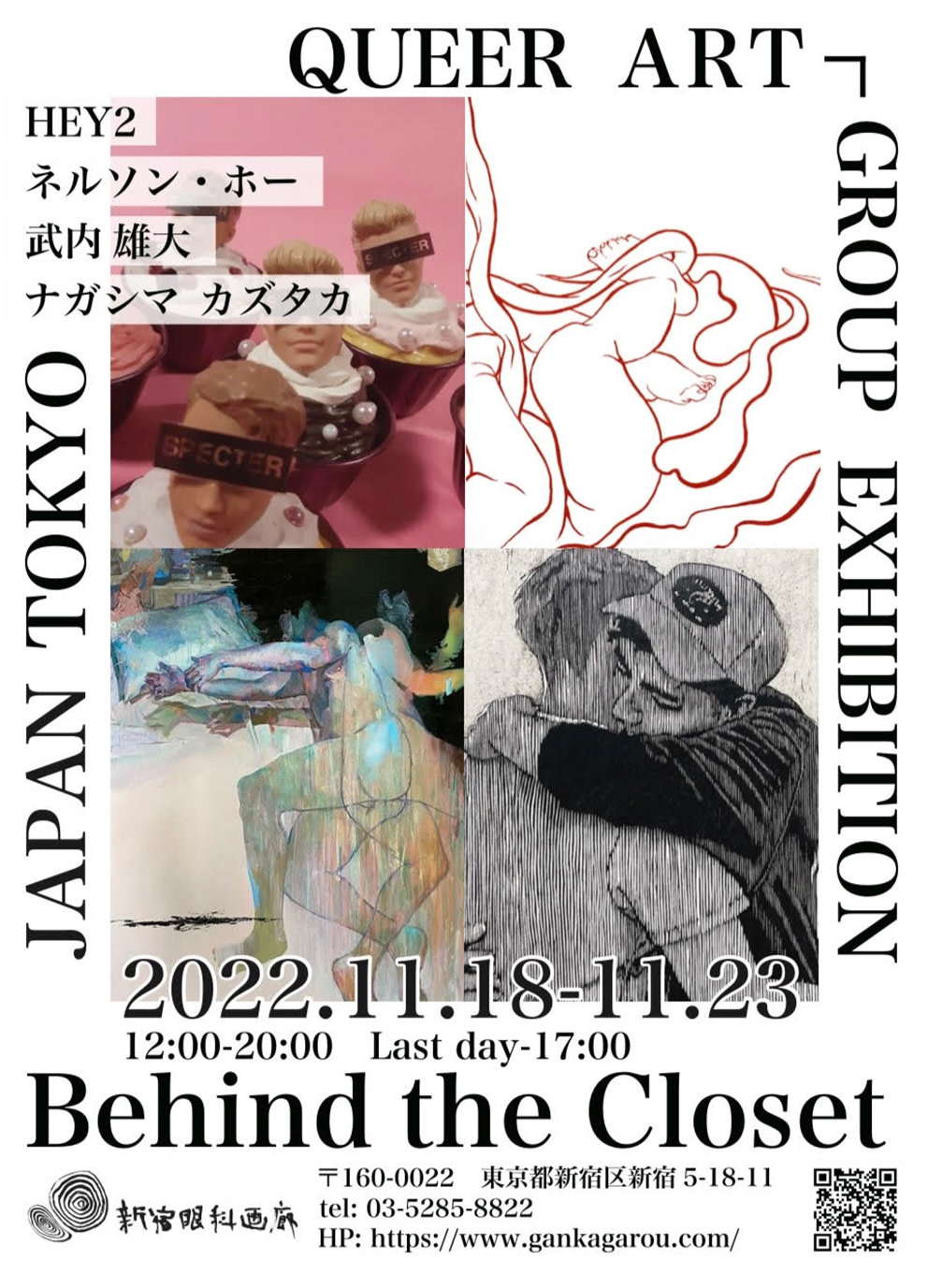 Behind the Closet （Shinjuku Ophthalmologist Gallery） ｜Tokyo Art Beat