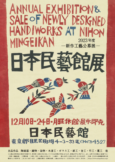 New Works Competition and Exhibition 2023 （Japan Folk-Craft