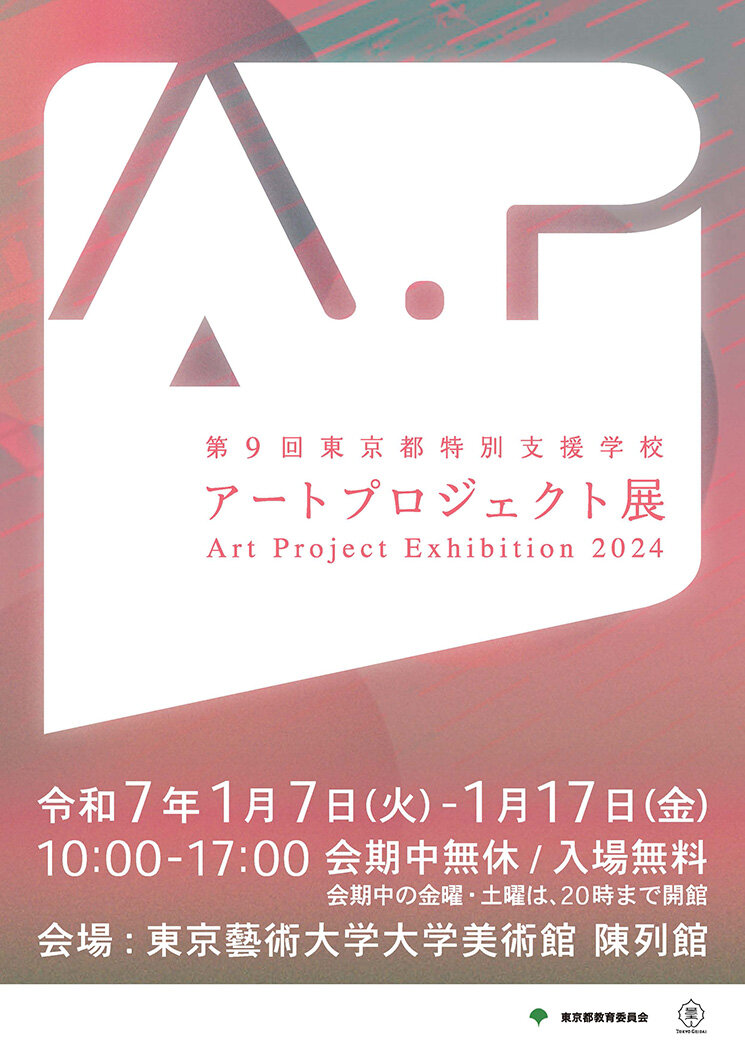 Ａrt of our time  Vol.9 2009〜2018  日本美術協会 平成初期の日本美術を振り返る。村上隆や奈良美智ら50組以上集結の展示