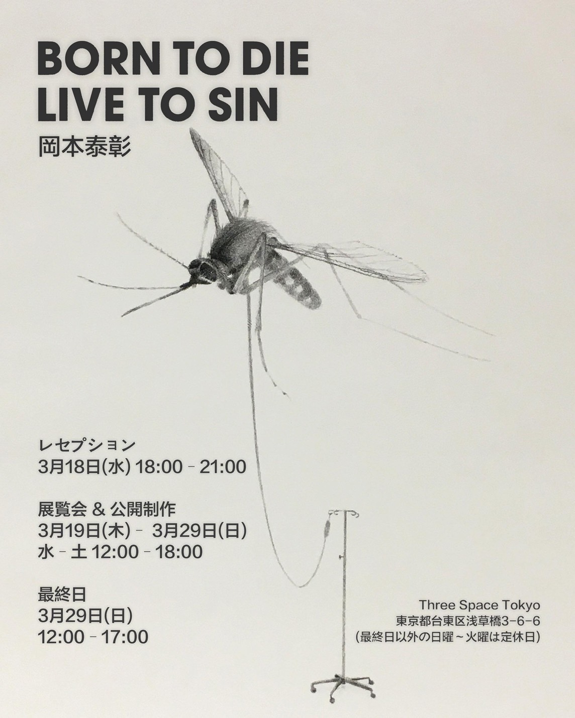 岡本泰彰 「Born To Die Live To Sin」 （Three Space Tokyo） ｜Tokyo