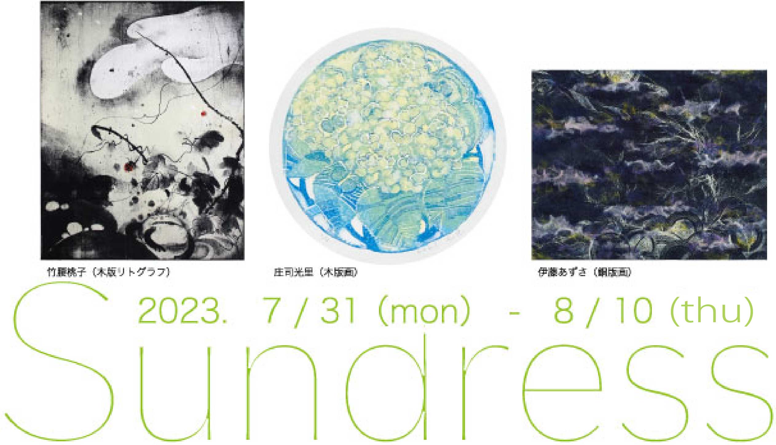 −Sundress−」 （Hideharu Fukasaku Gallery Yokohama