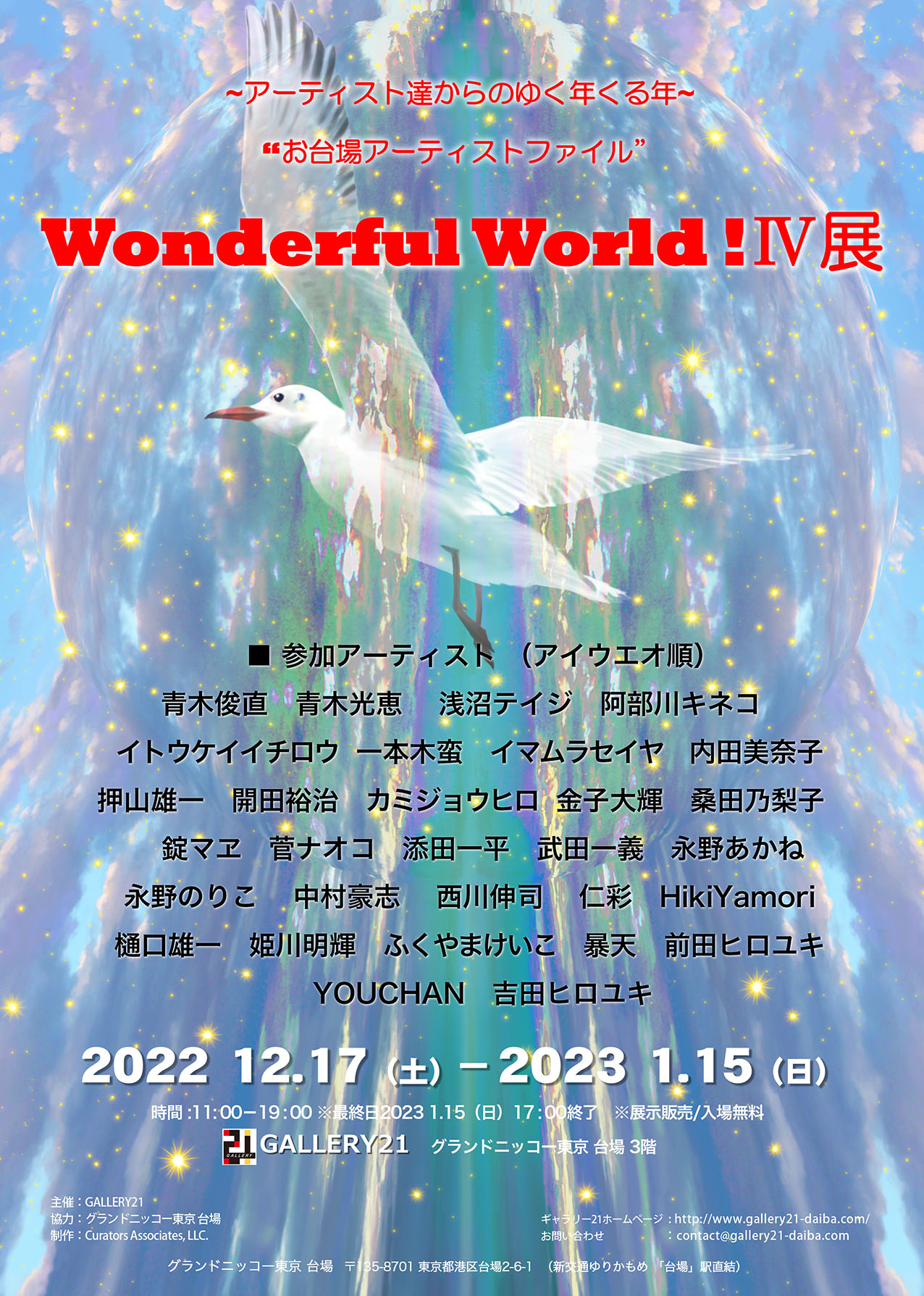 お台場アーティストファイル - Wonderful World ! Ⅳ展 -」 （Gallery 21 （ギャラリー・ヴァンテアン）） ｜Tokyo  Art Beat