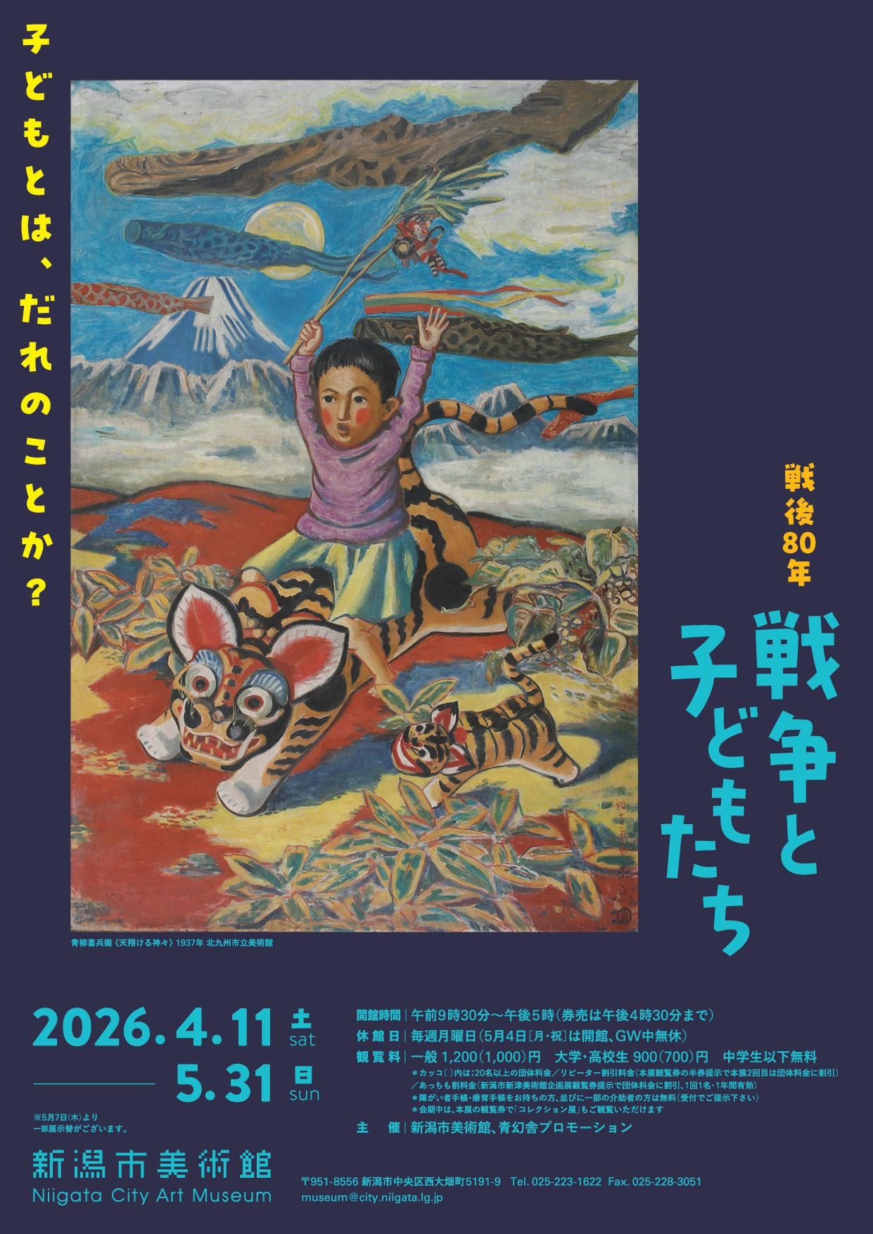 80 Years After the War: War and Children