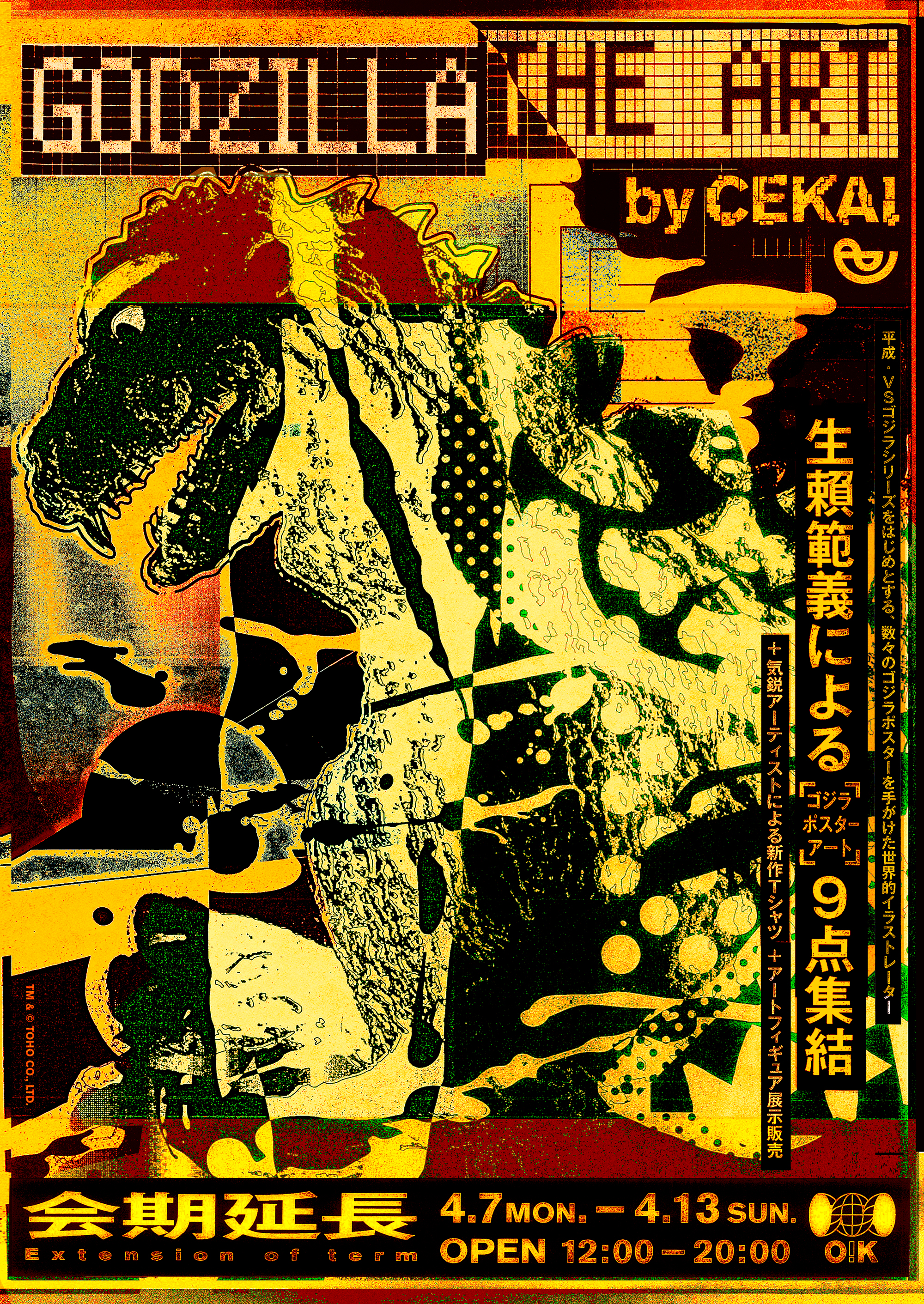 GODZILLA THE ART by CEKAI」 （CEKAI O!K STORE&SPACE