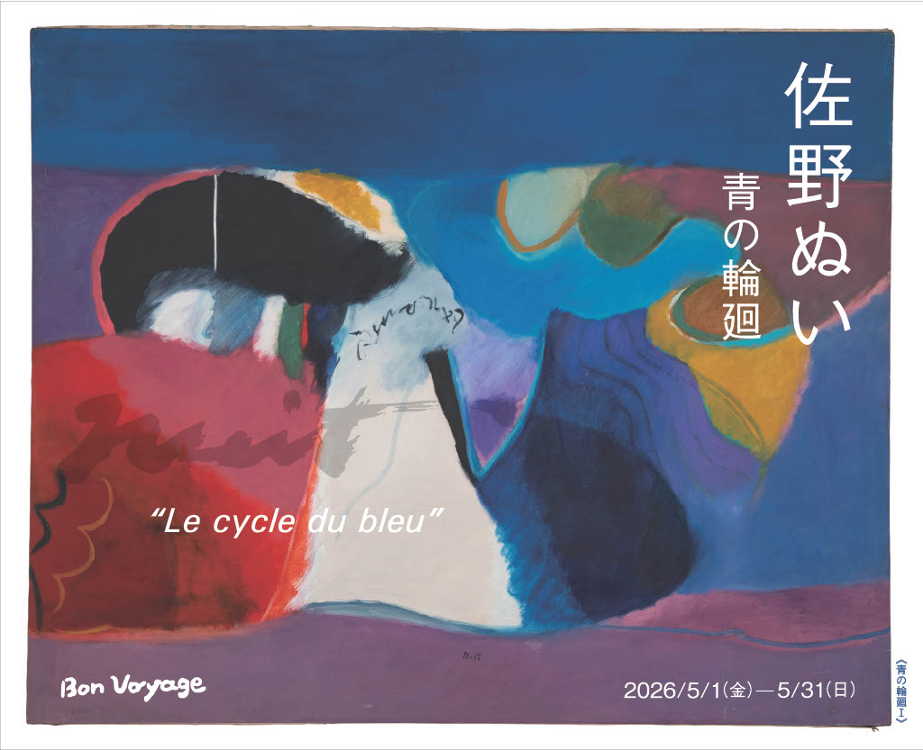 佐野ぬい 「青の輪廻」 （BonVoyage） ｜Tokyo Art Beat