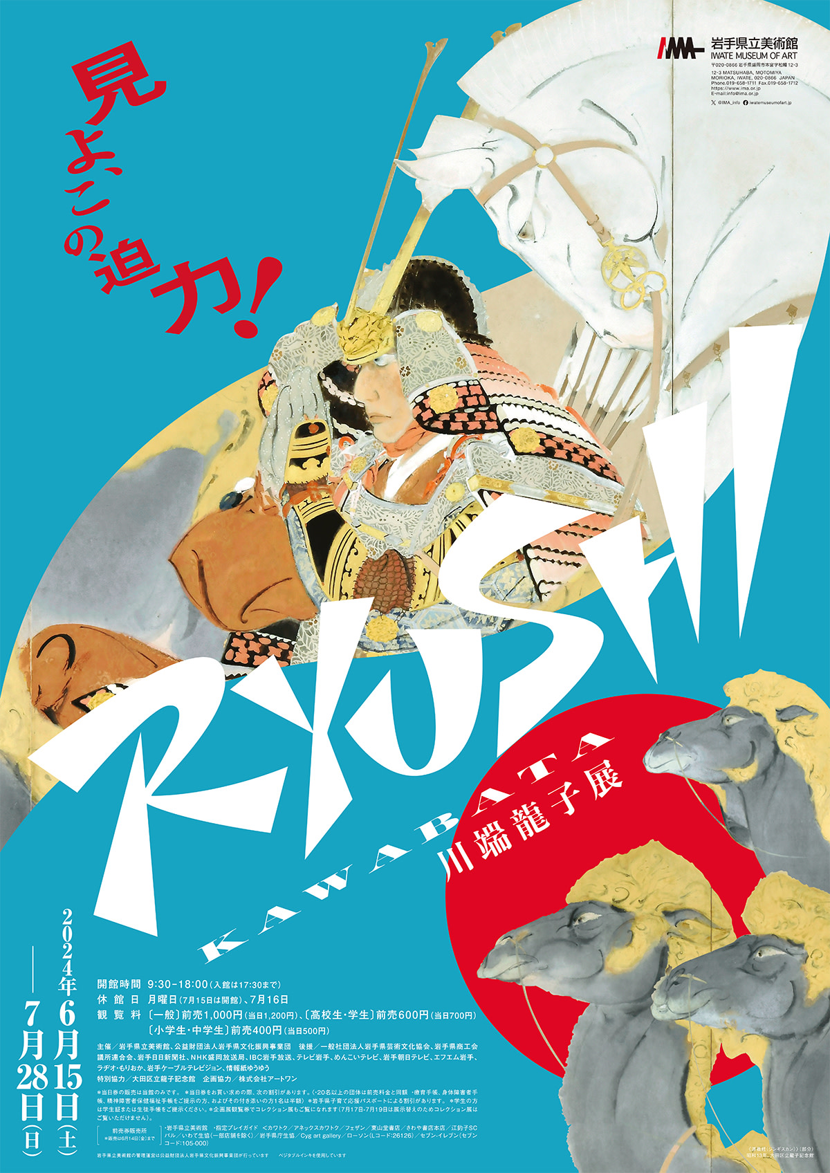 川端龍子 展 （岩手県立美術館） ｜Tokyo Art Beat