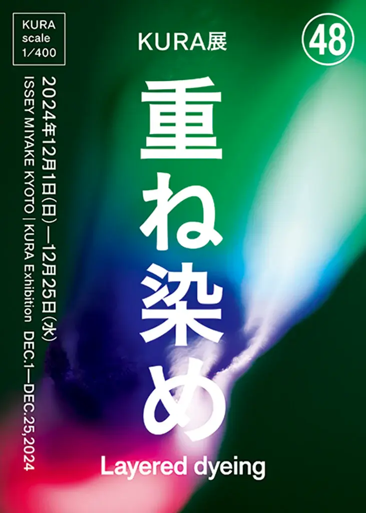 重ね染め」 （ISSEY MIYAKE KYOTO | KURA） ｜Tokyo Art Beat
