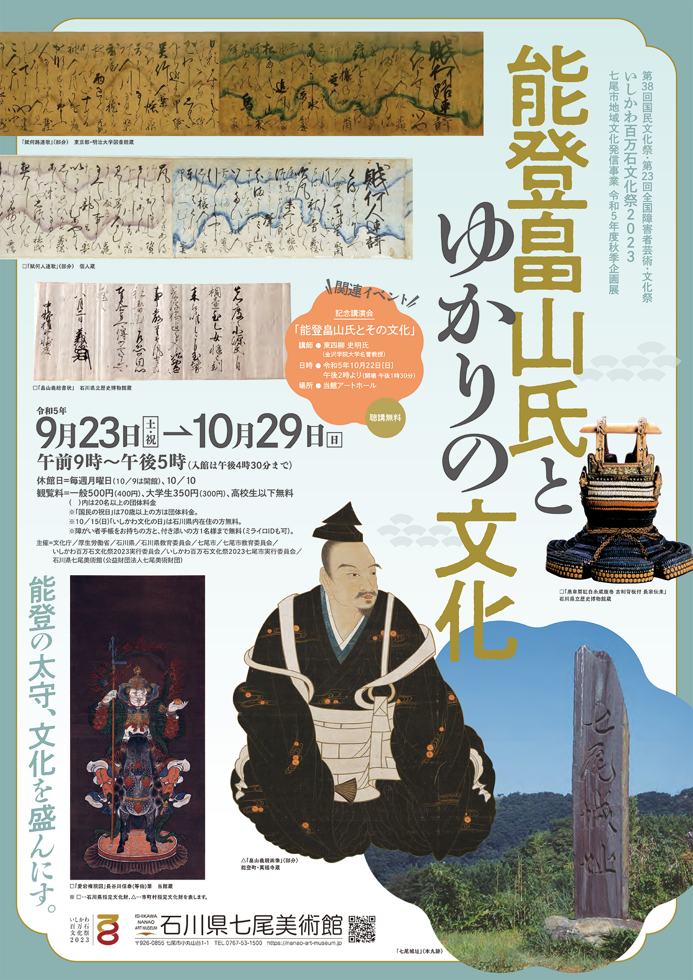 輪島塗とは - 漆陶舗あらき 【とんぼ】能登乃石蒔絵 能登地方の自然