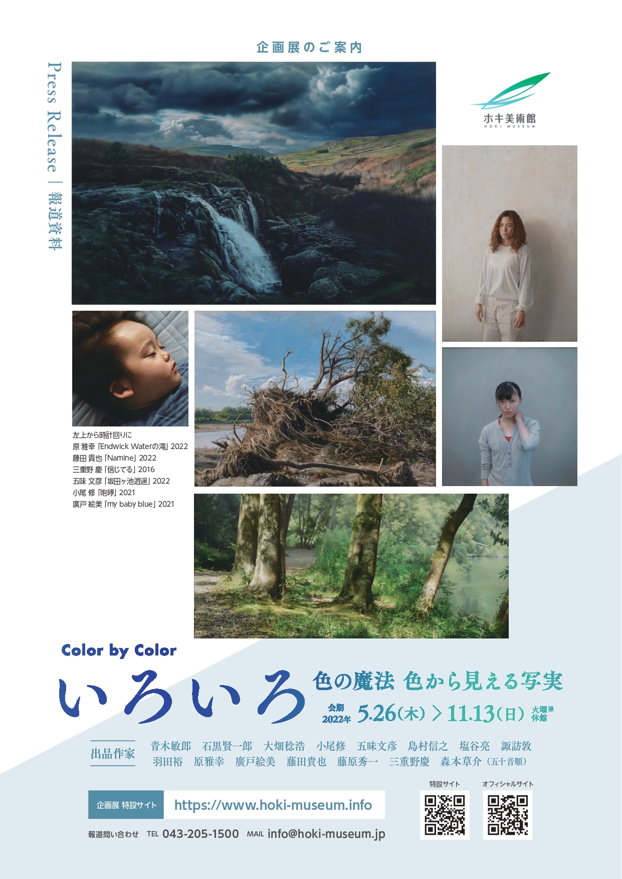 「いろいろ 色の魔法 色から見える写実」 （ホキ美術館） ｜Tokyo Art Beat