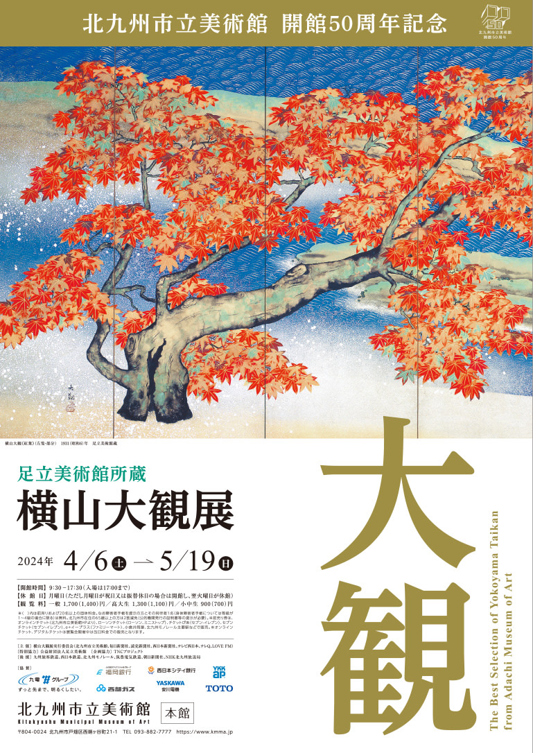 足立美術館所蔵 横山大観展」 （北九州市立美術館） ｜Tokyo Art Beat