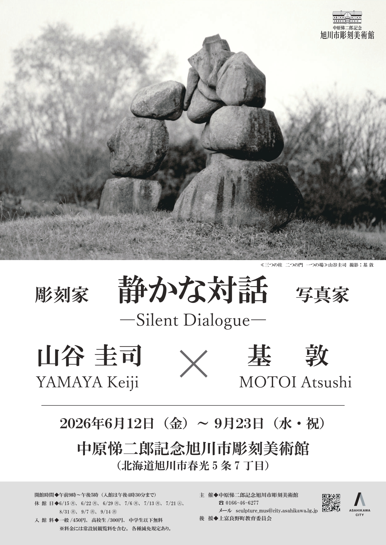 「彫刻家・山谷圭司✕写真家・基敦 ―静かな対話 Silent Dialogue―」