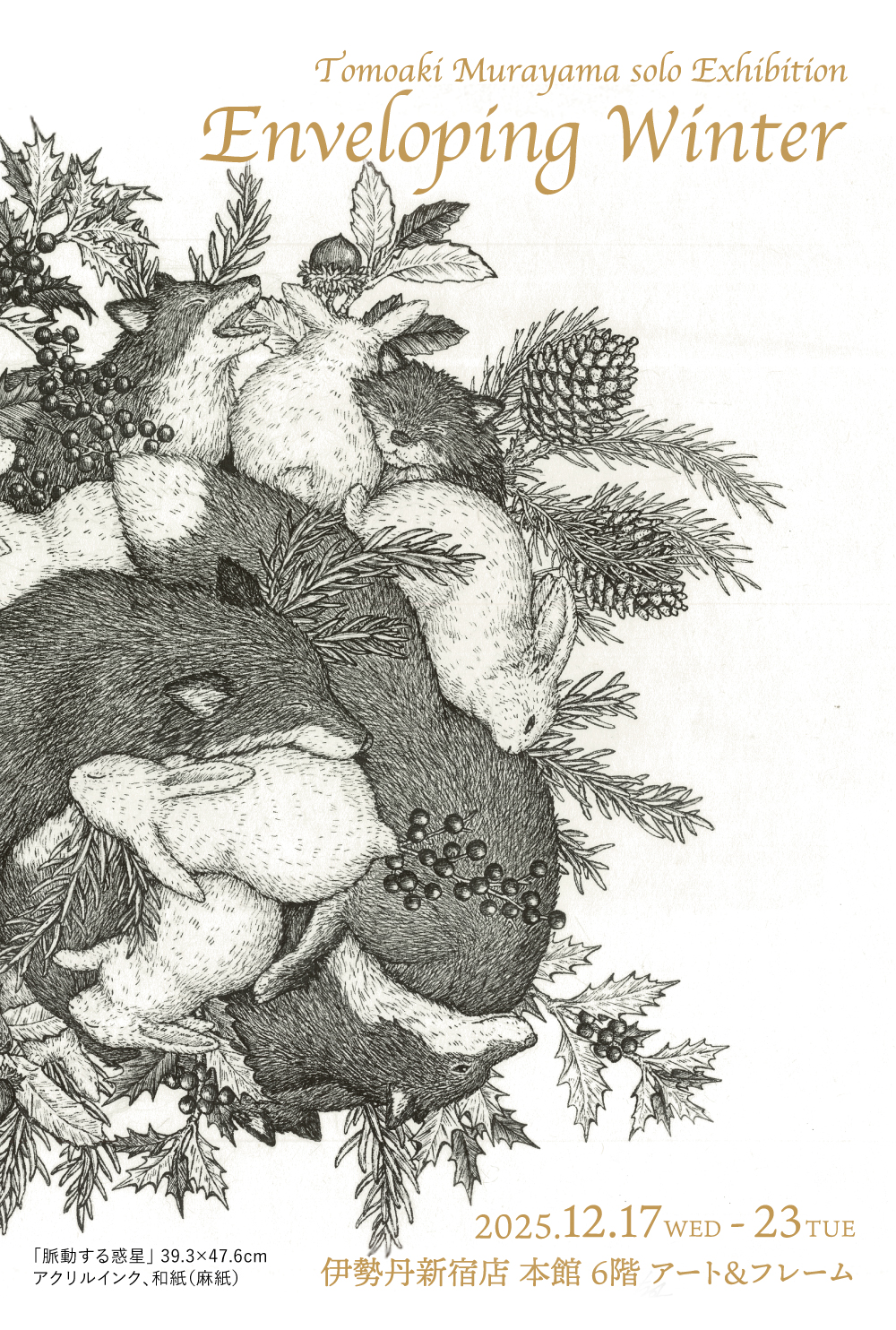 村山大明 「Enveloping Winter」 （伊勢丹新宿店本館） ｜Tokyo Art Beat