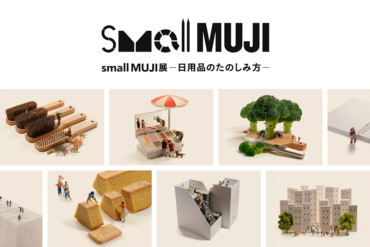small MUJI展』-日用品のたのしみ方-」 （グランフロント大阪 