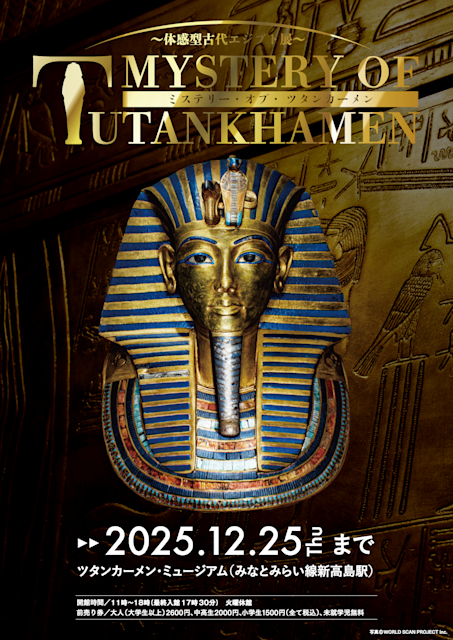 MYSTERY OF TUTANKHAMEN / ミステリー・オブ・ツタンカ ーメン～体感型
