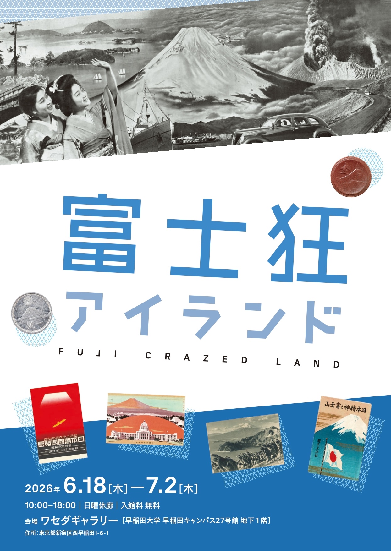 【早い者勝ち】18枚12F手作りキャンバス 富士狂アイランド」 （早稲田大学 早稲田キャンパス） ｜Tokyo Art Beat