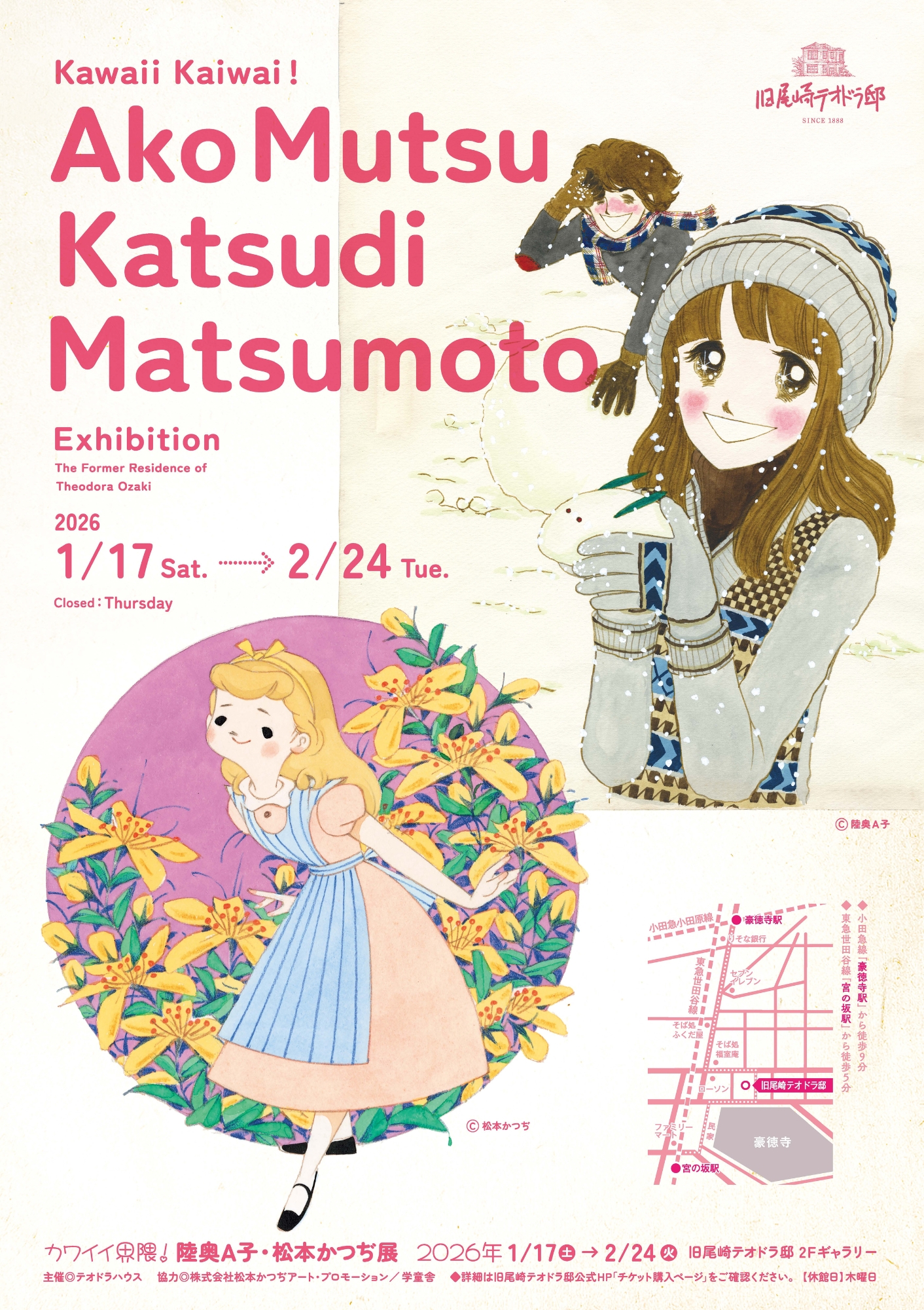 伊藤誠 + 青野正 「Iron Age」 （ティル・ナ・ノーグ ギャラリー