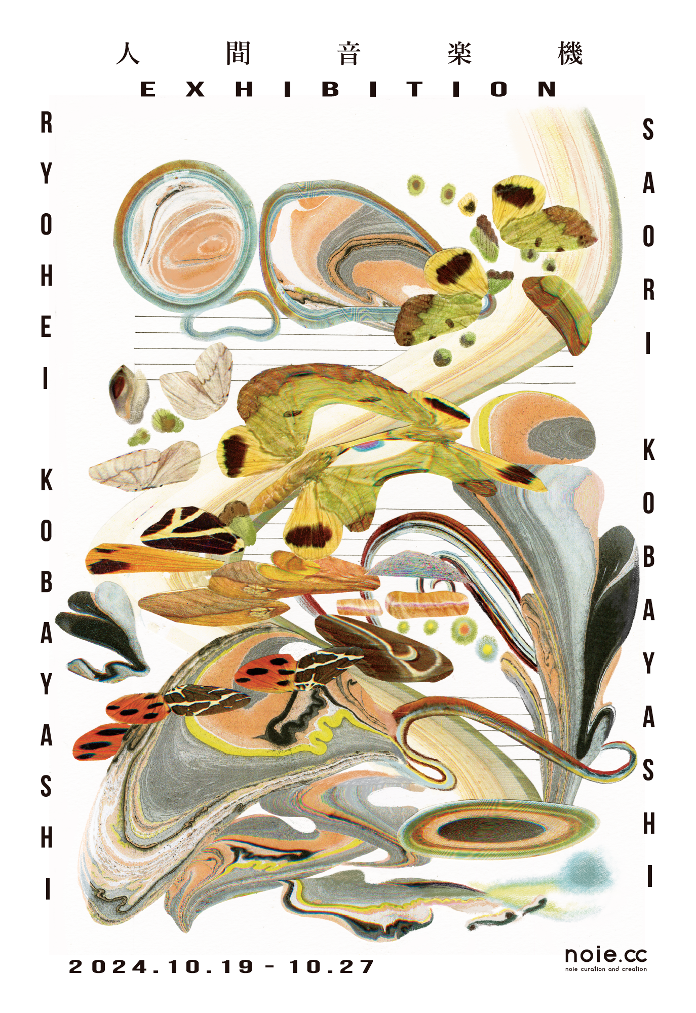 小林亮平 + 小林紗織 「人間音楽機」 （noie extent） ｜Tokyo Art Beat