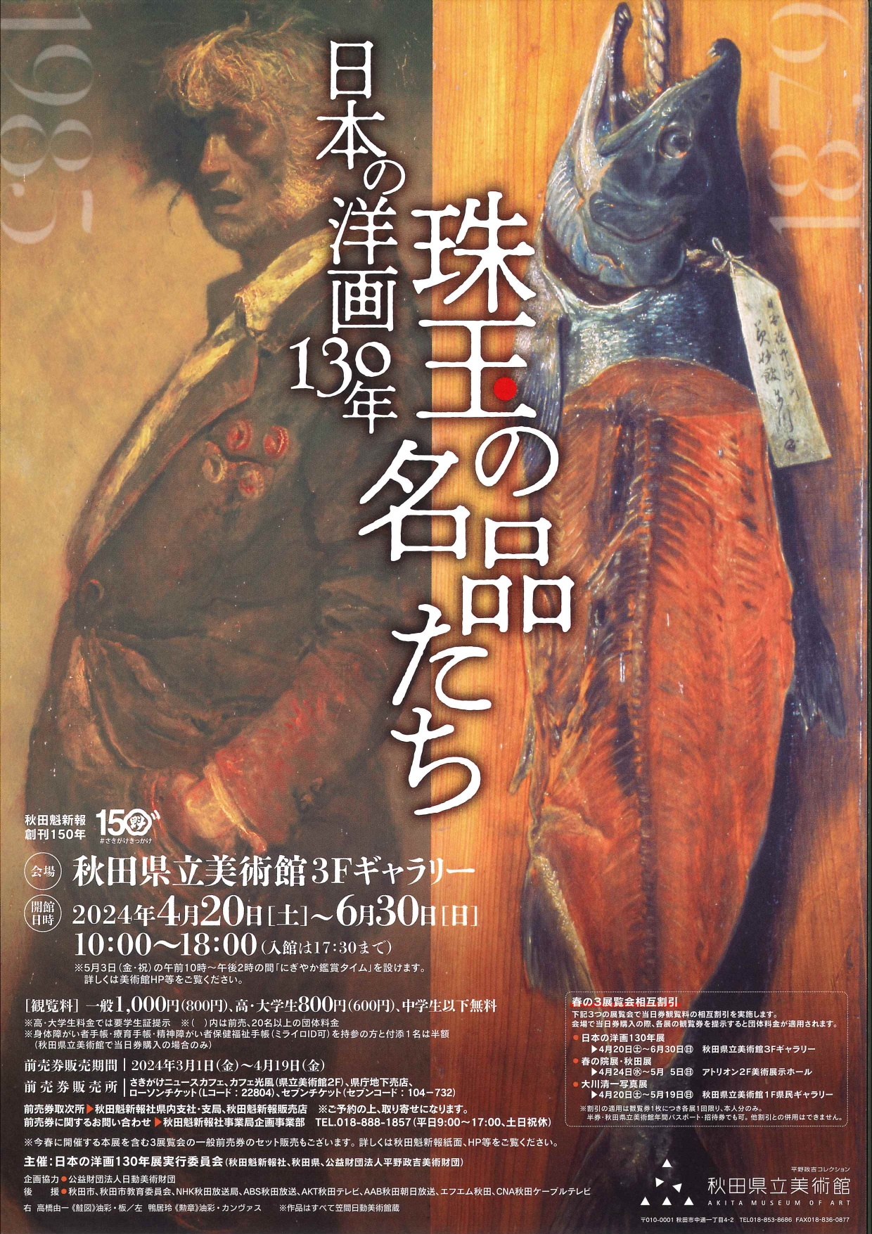 日本の洋画130年 珠玉の名品たち」 （秋田県立美術館） ｜Tokyo